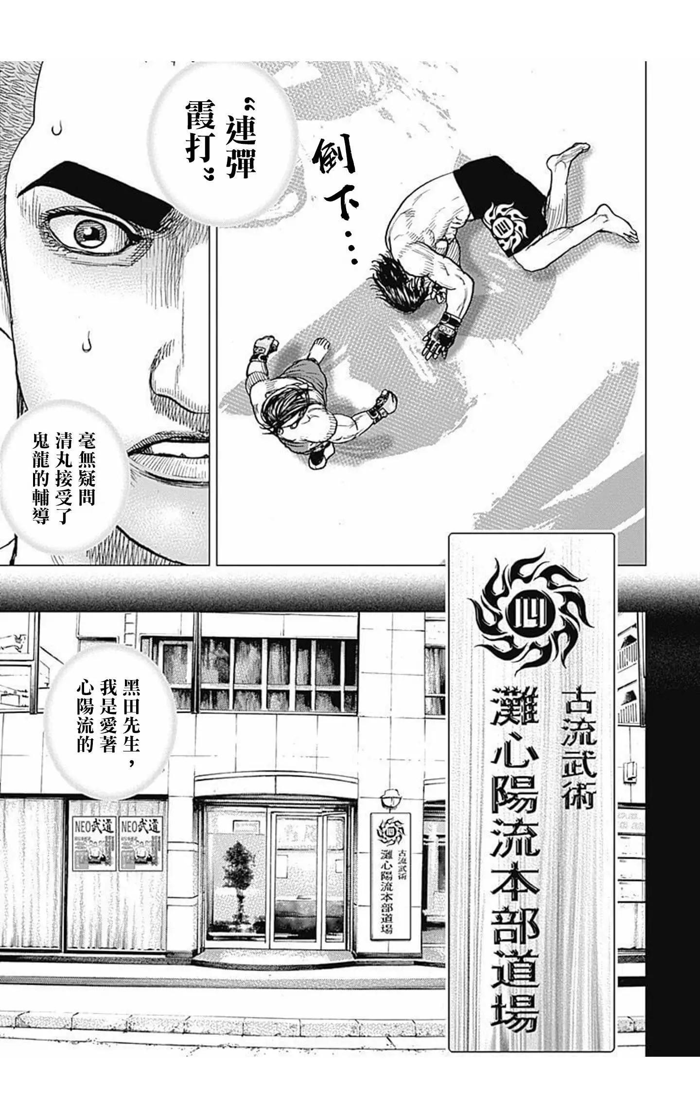 《TOUGH龙继承人》第73话 第5页