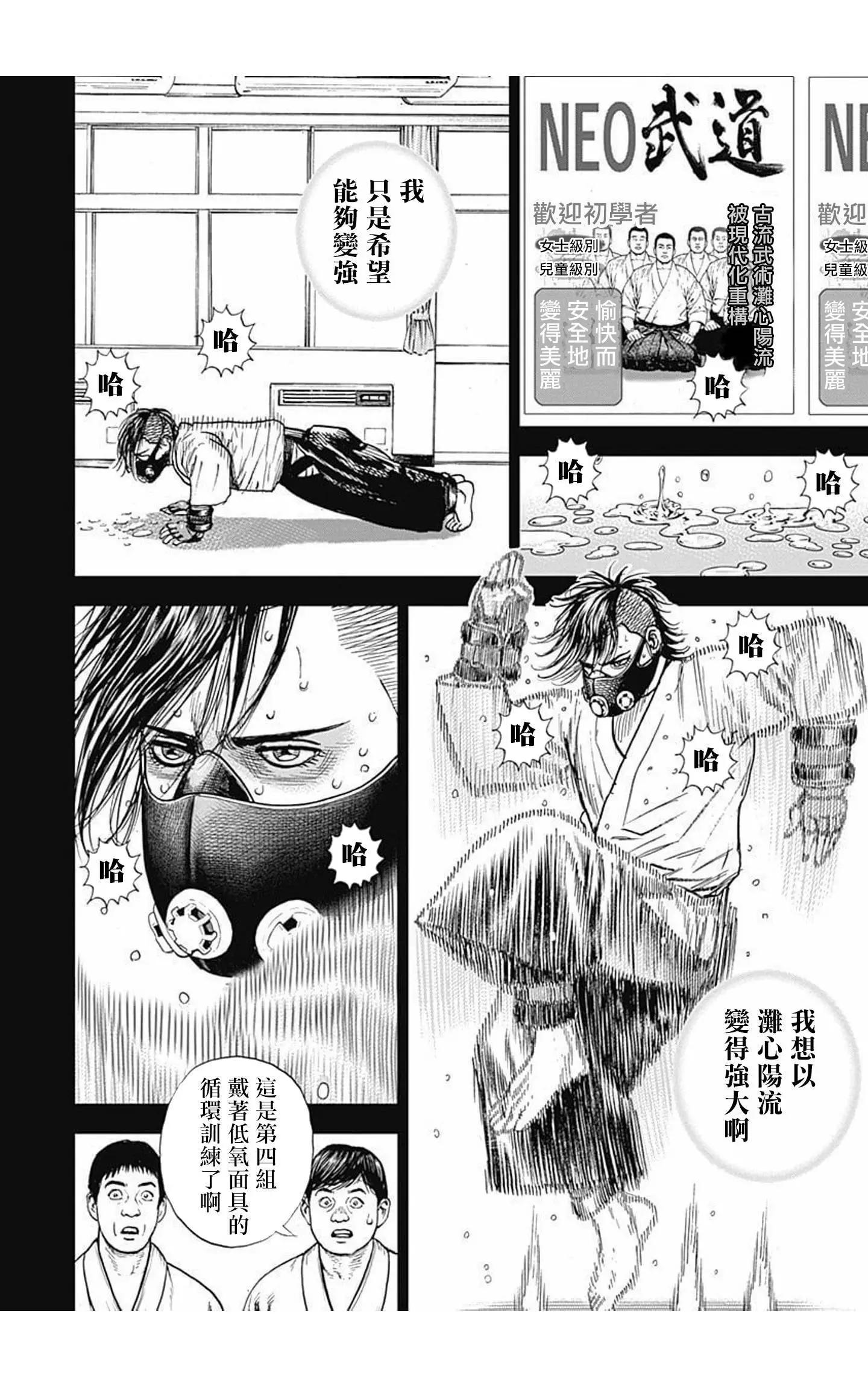 《TOUGH龙继承人》第73话 第6页