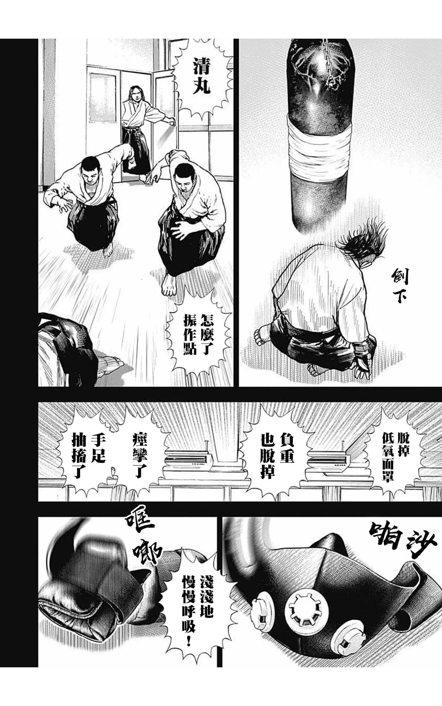 《TOUGH龙继承人》第73话 第8页