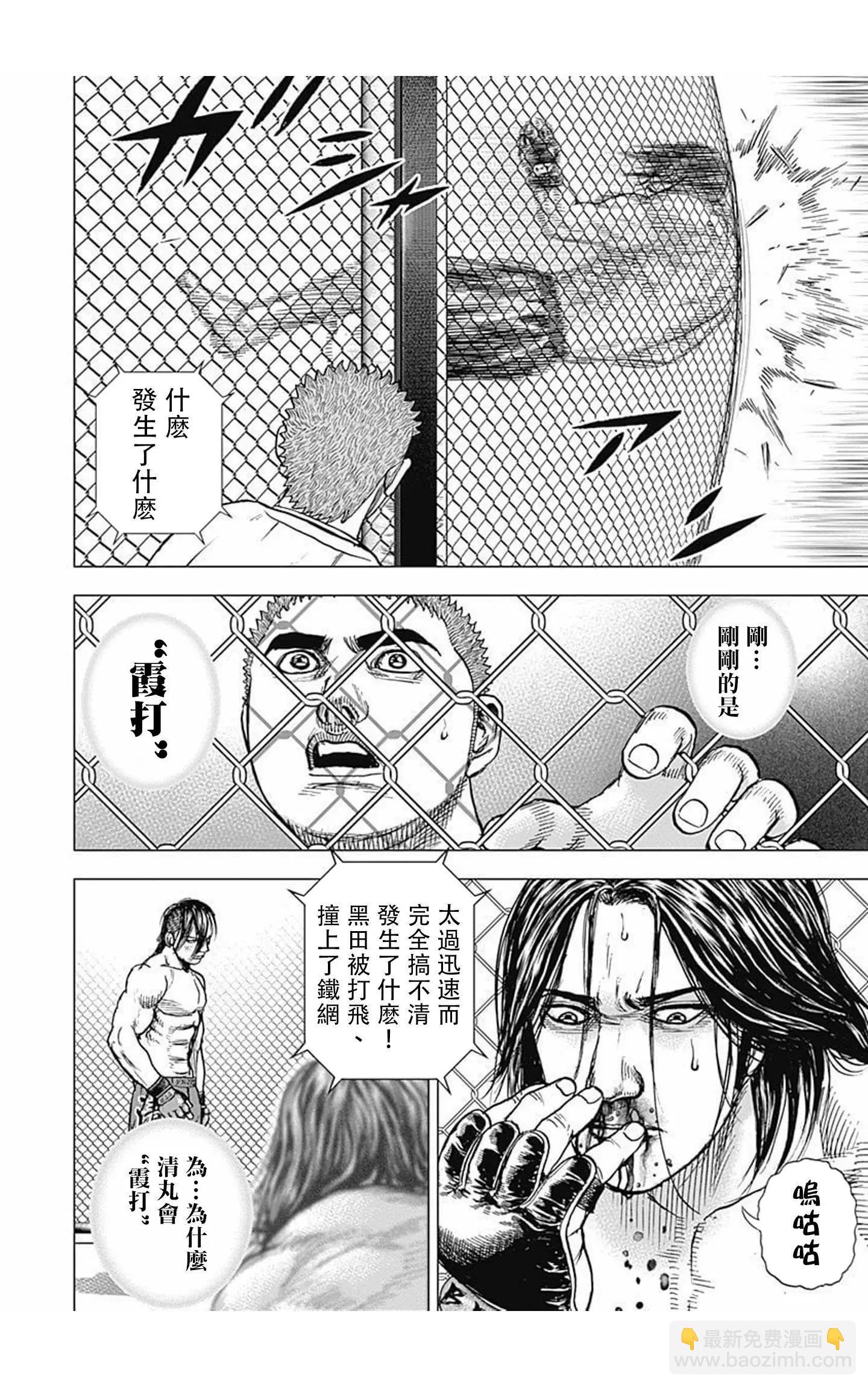 《TOUGH龙继承人》第72话 第13页