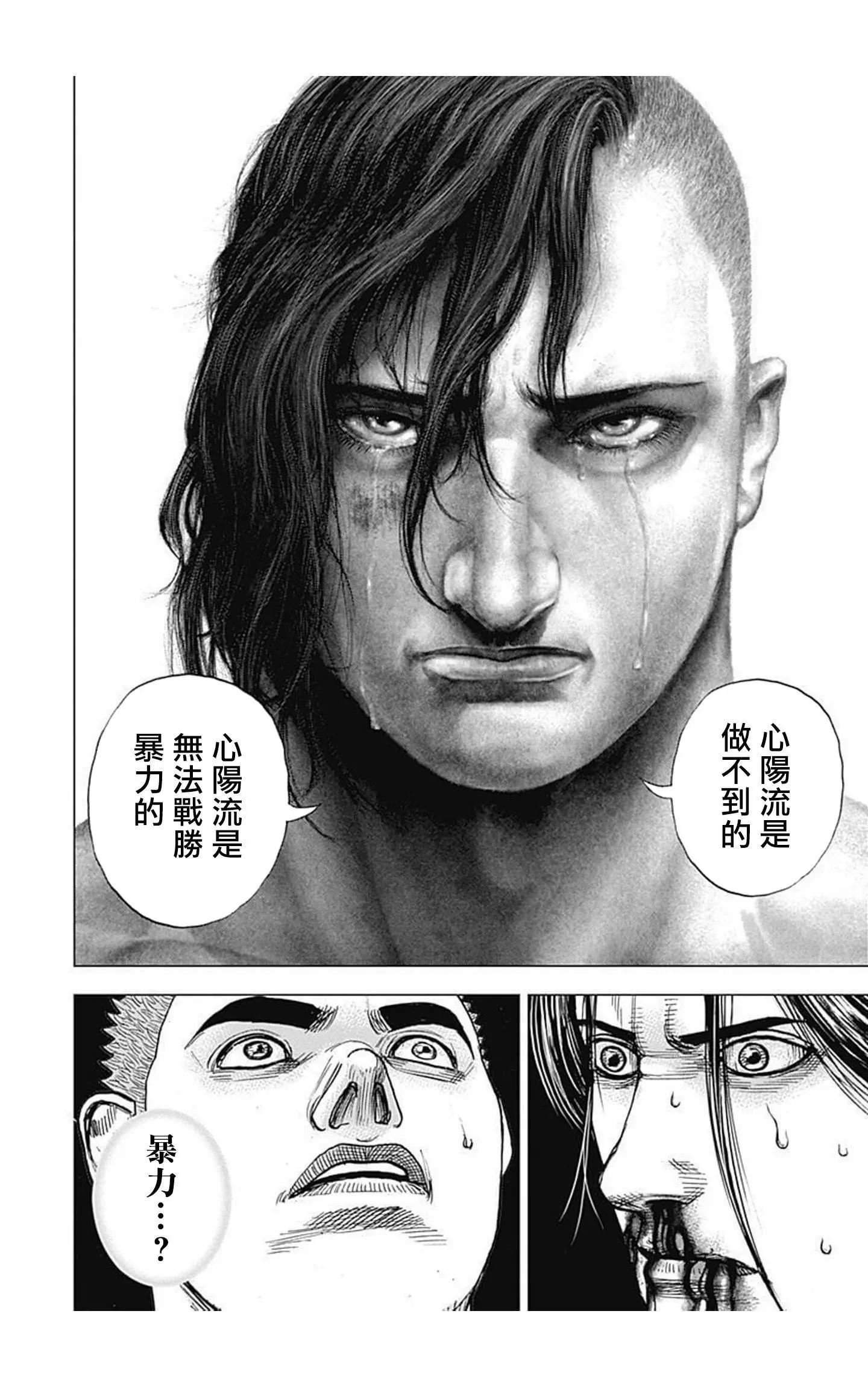 《TOUGH龙继承人》第72话 第15页