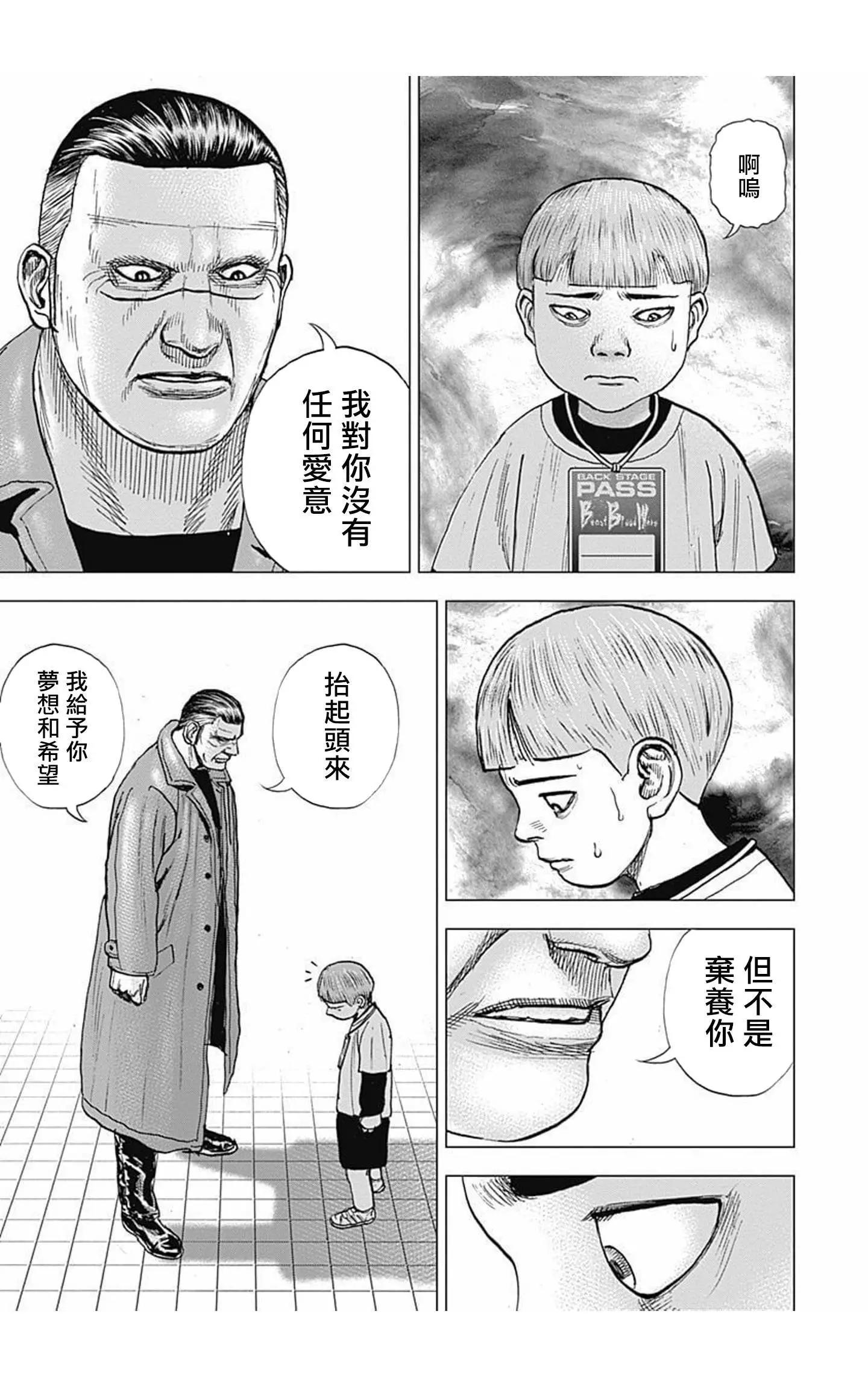 《TOUGH龙继承人》第72话 第18页