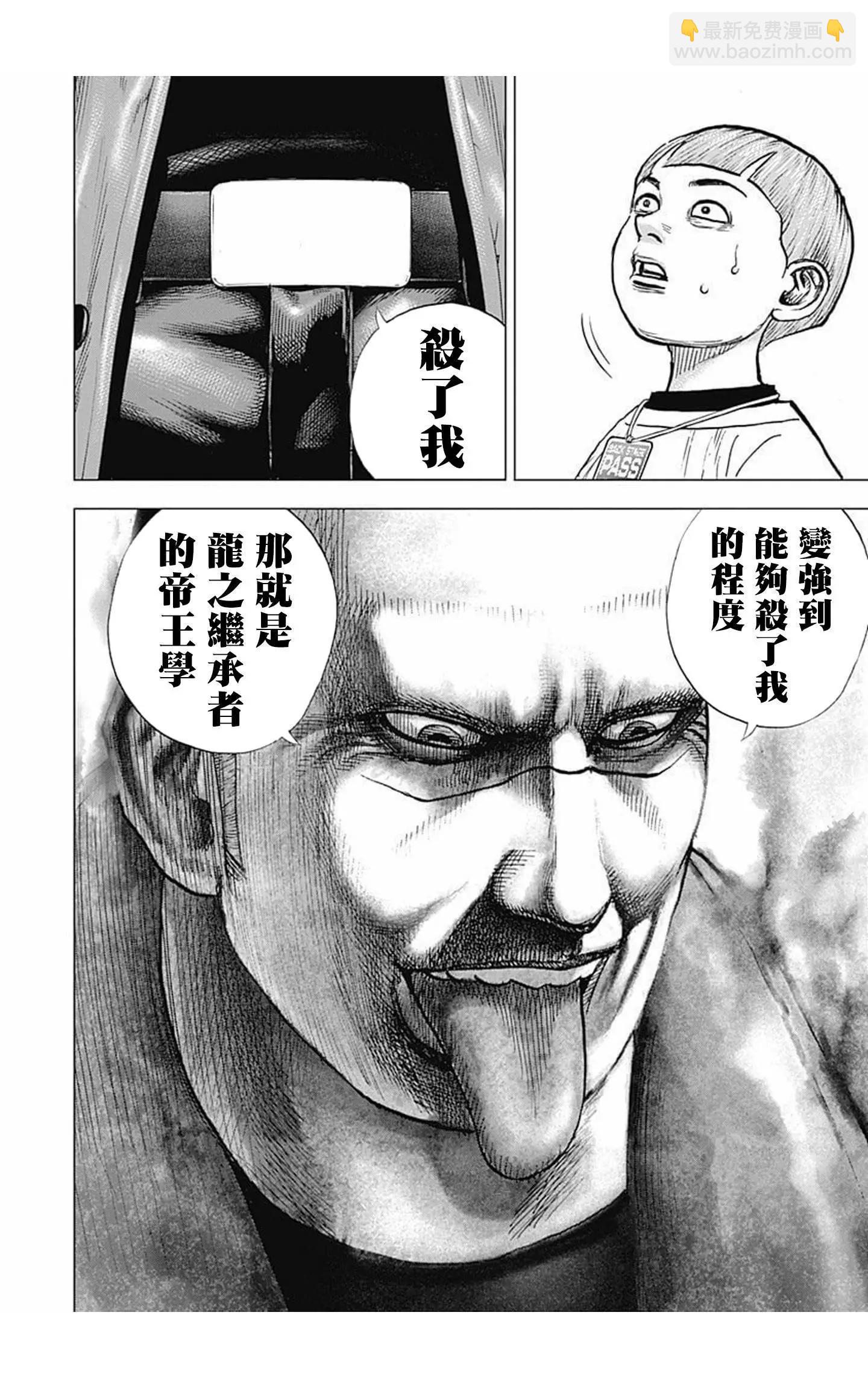 《TOUGH龙继承人》第72话 第19页