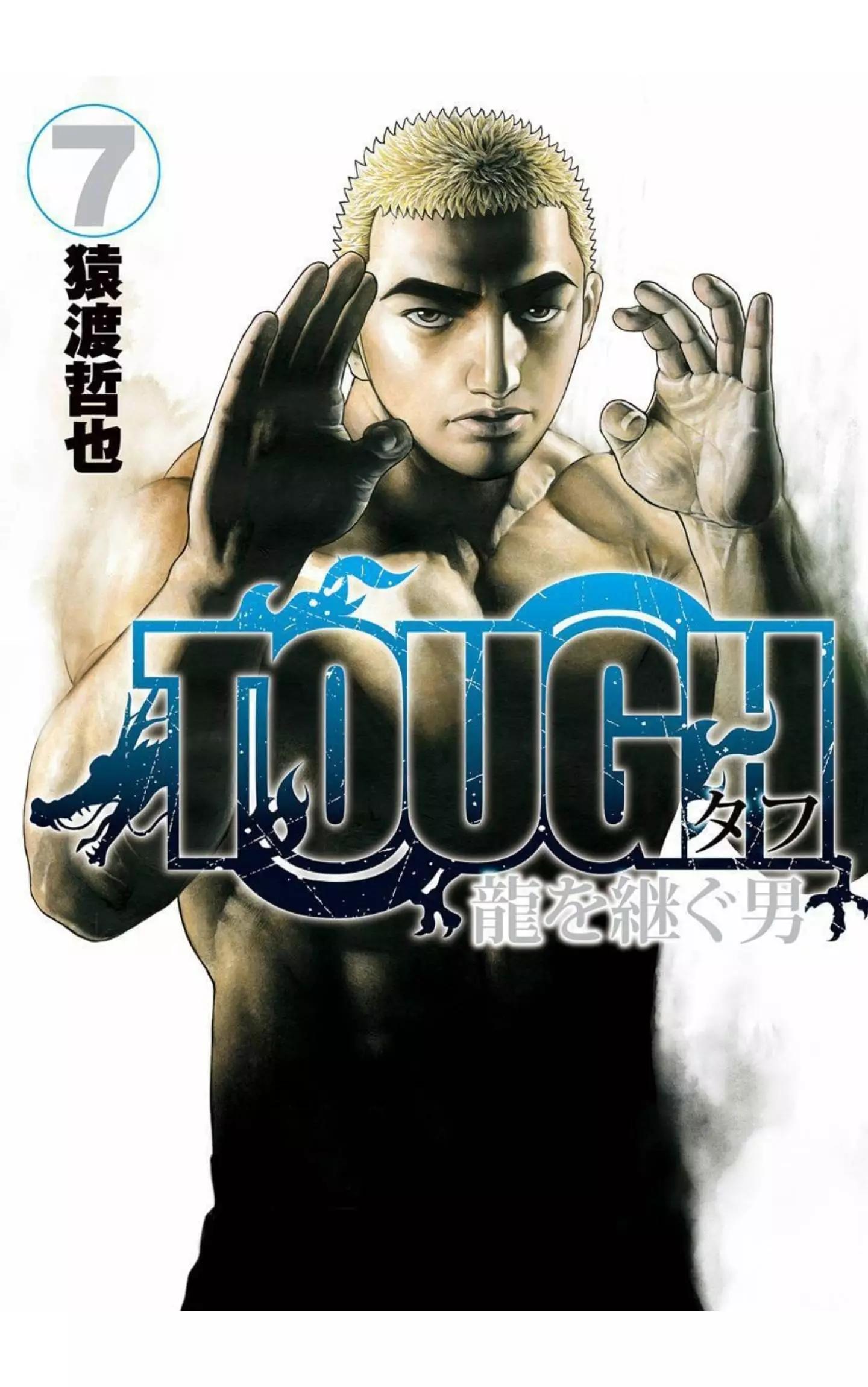 《TOUGH龙继承人》第72话 第1页