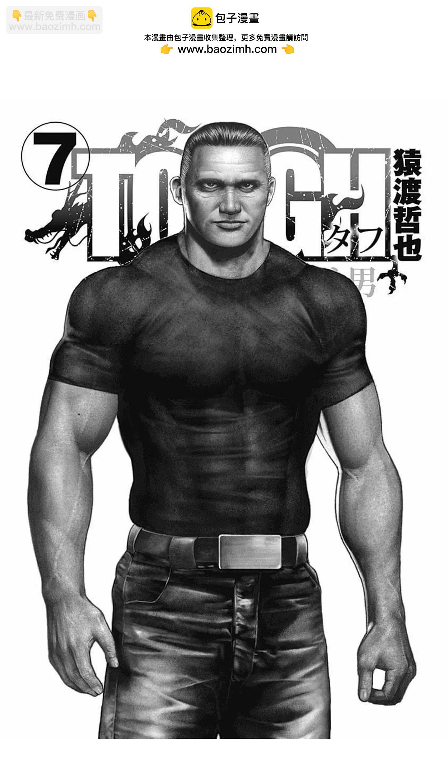 《TOUGH龙继承人》第72话 第2页