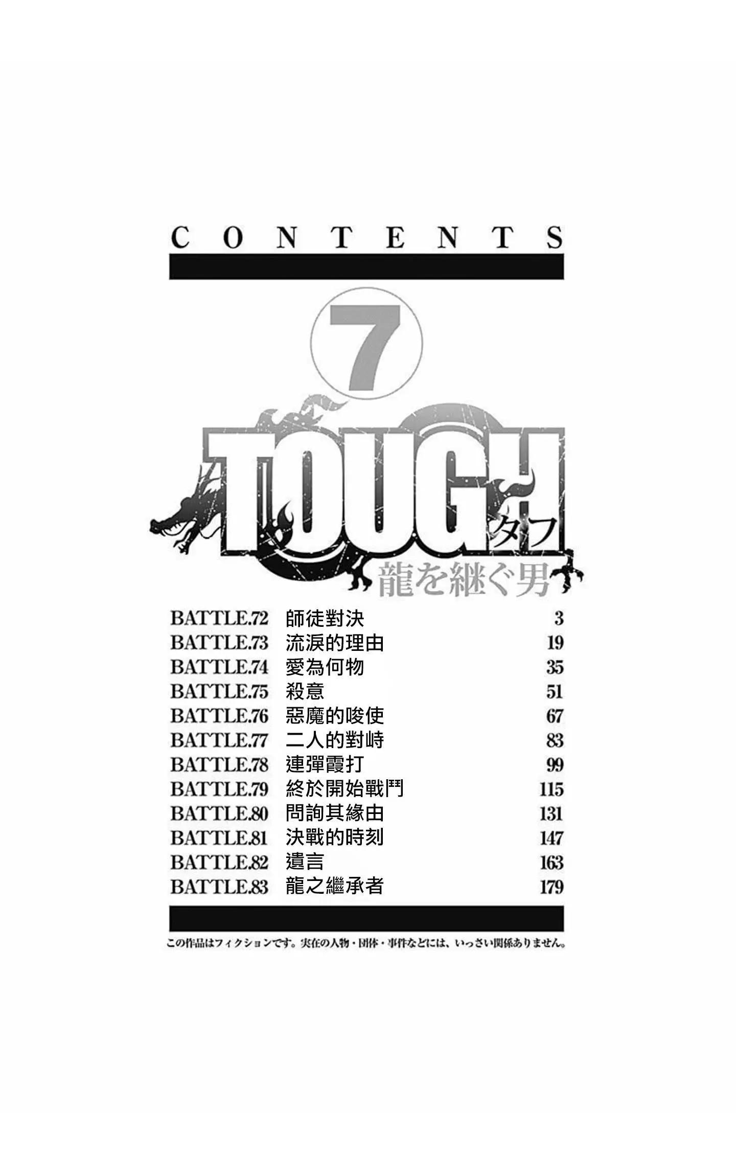 《TOUGH龙继承人》第72话 第3页