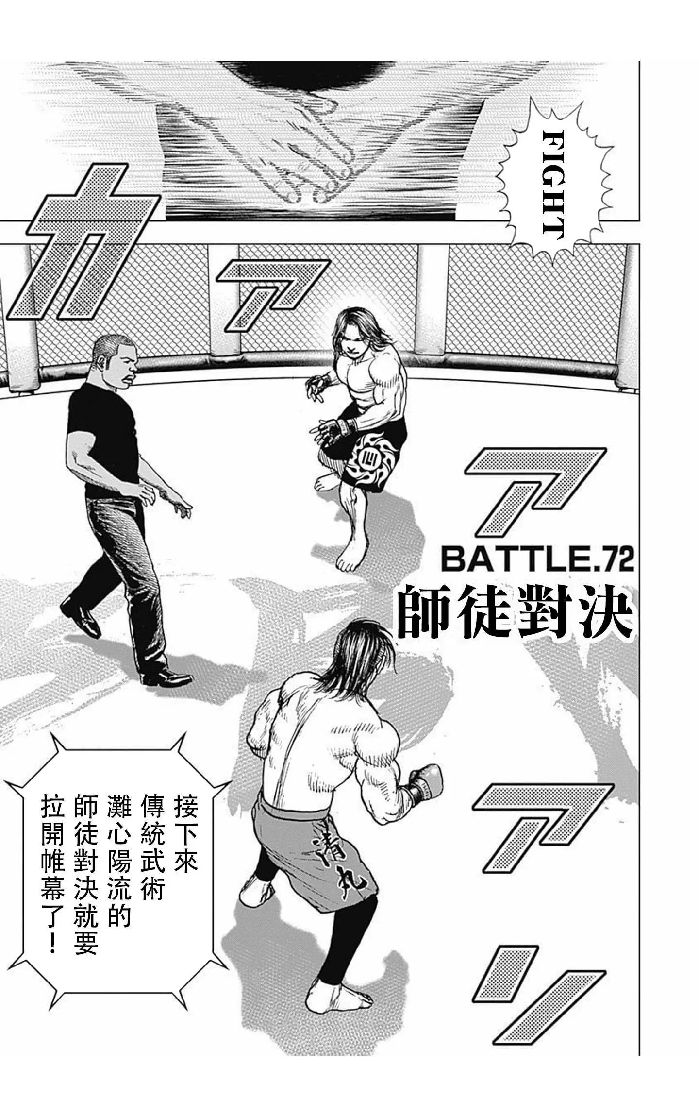《TOUGH龙继承人》第72话 第4页