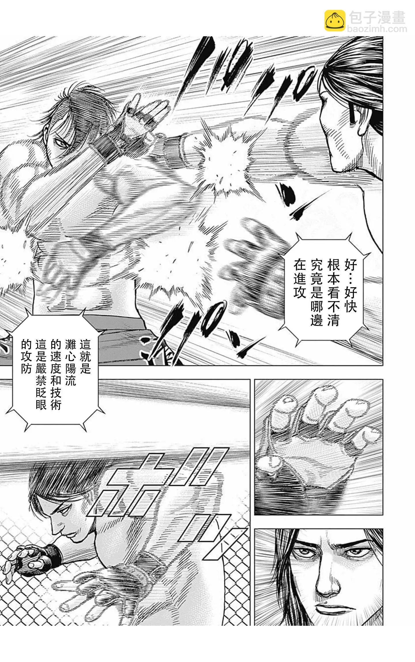 《TOUGH龙继承人》第72话 第6页