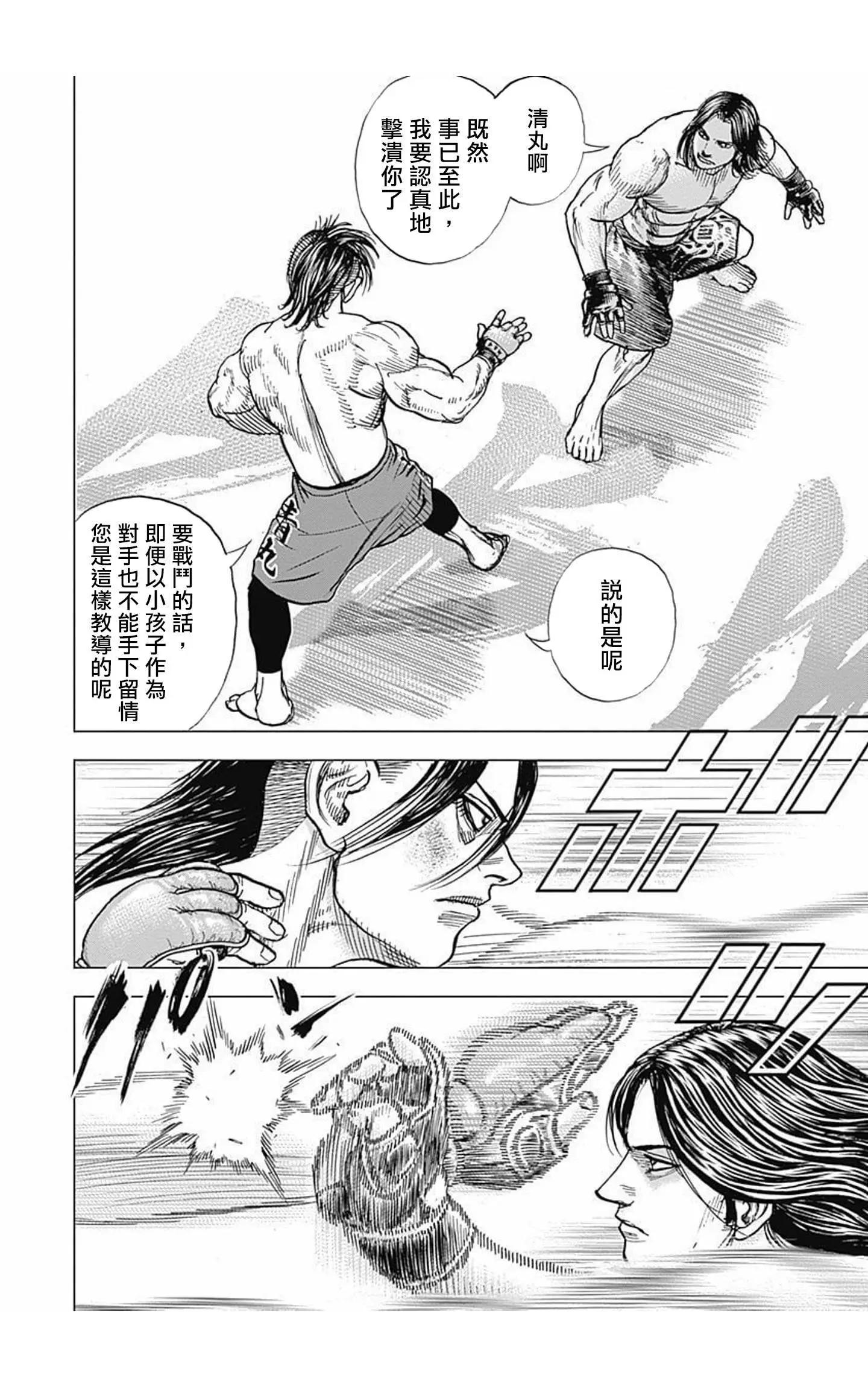 《TOUGH龙继承人》第72话 第9页
