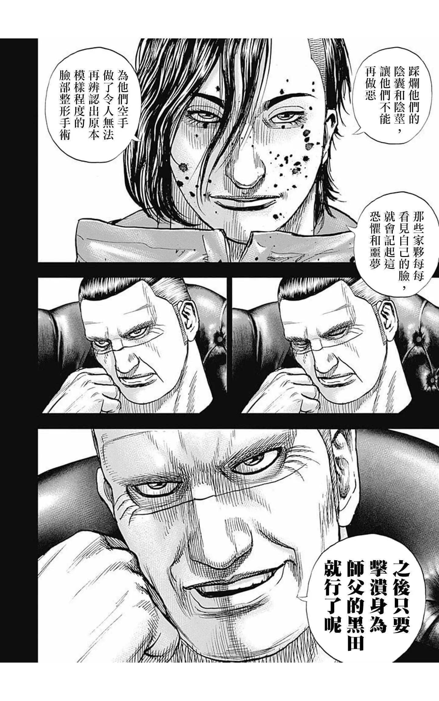 《TOUGH龙继承人》第74话 第10页