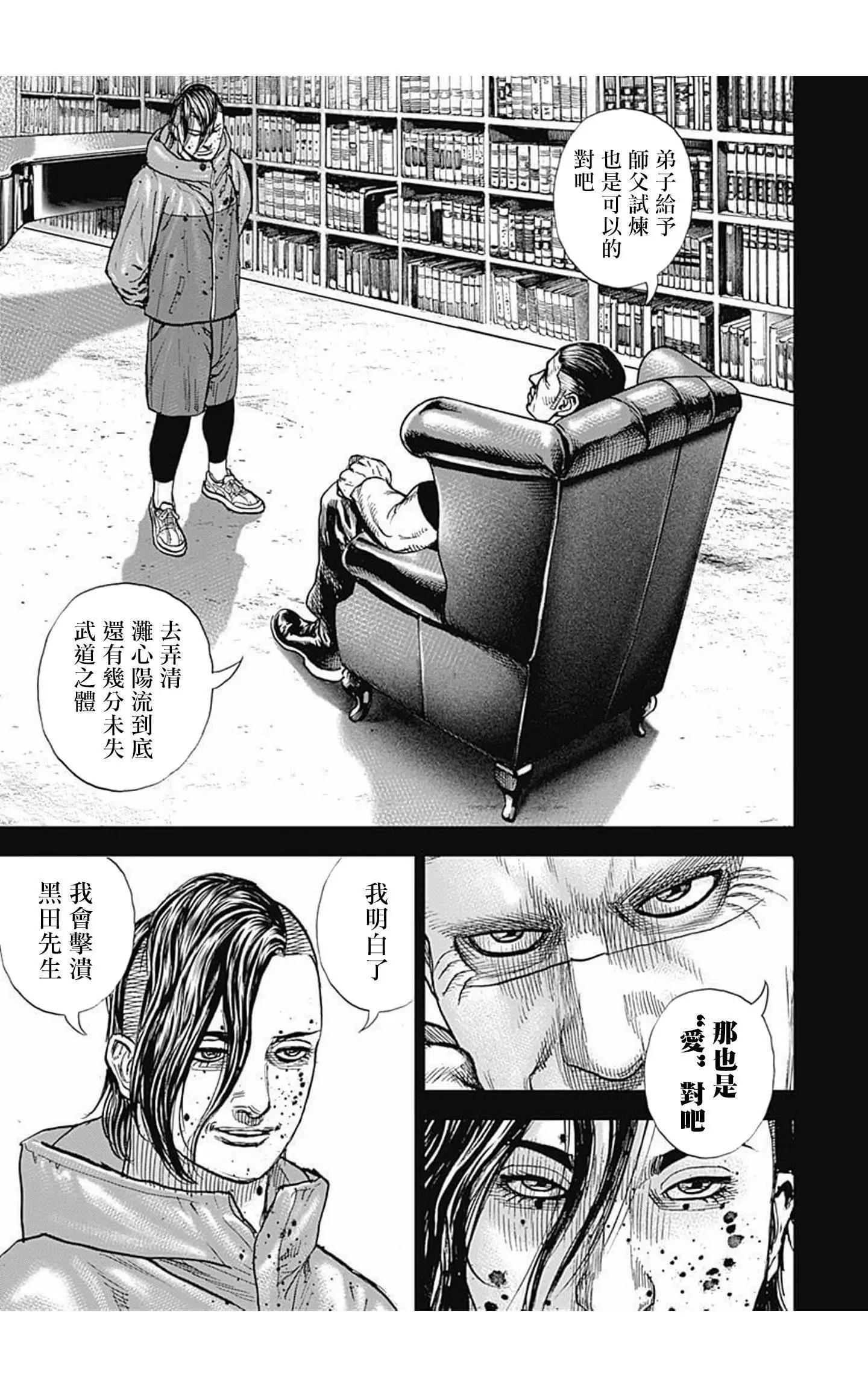 《TOUGH龙继承人》第74话 第11页