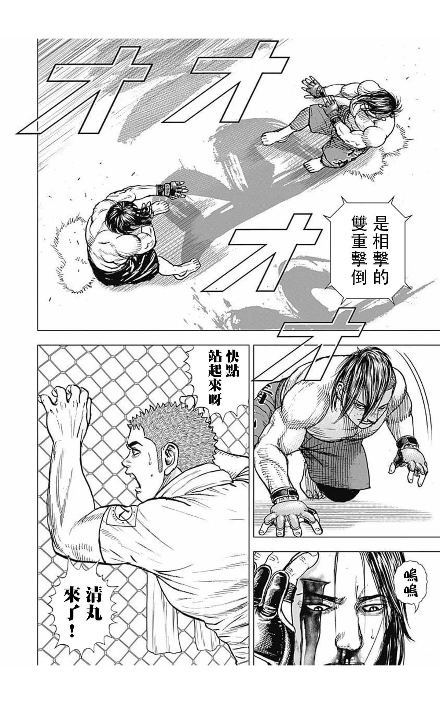 《TOUGH龙继承人》第74话 第13页