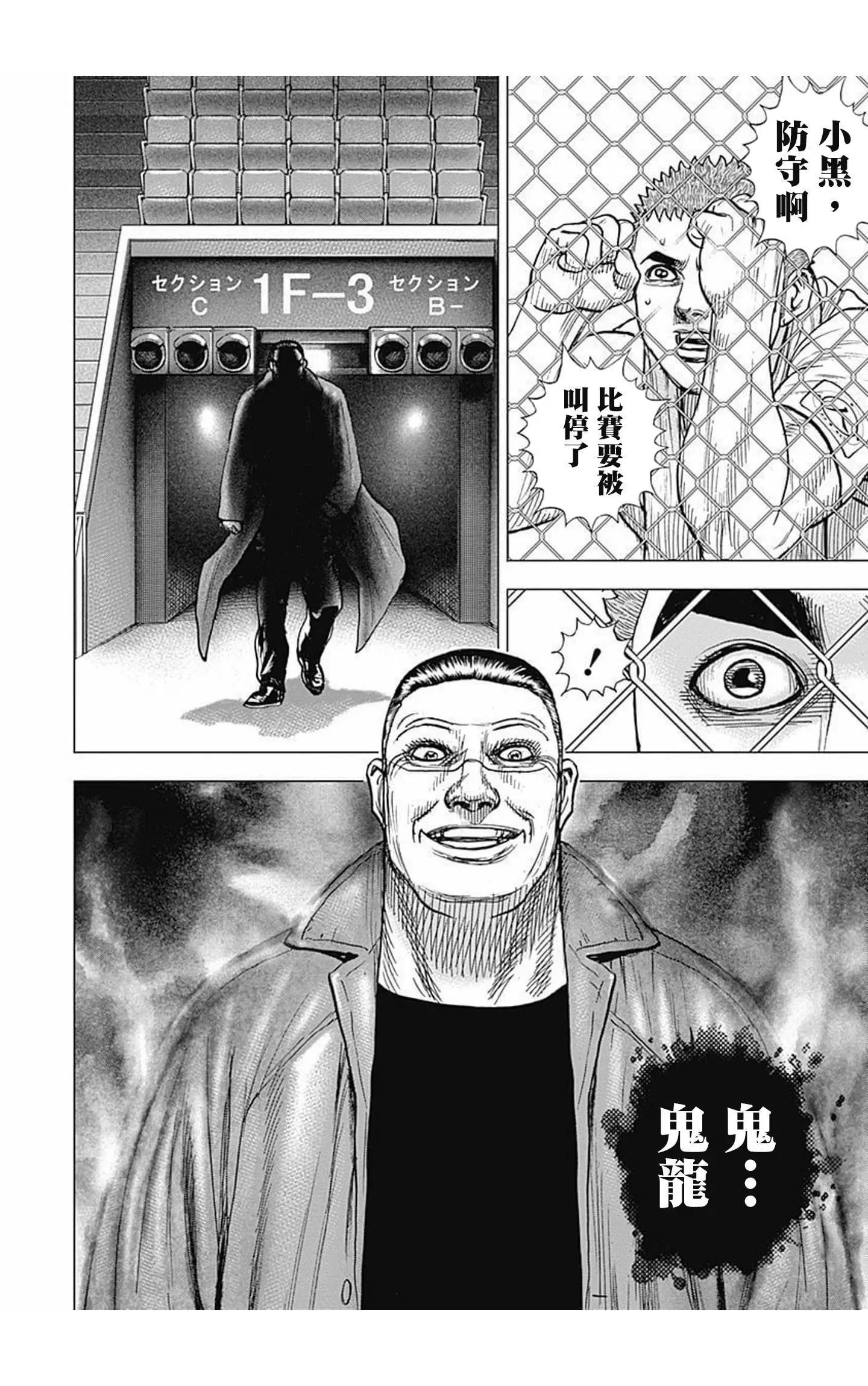 《TOUGH龙继承人》第74话 第15页