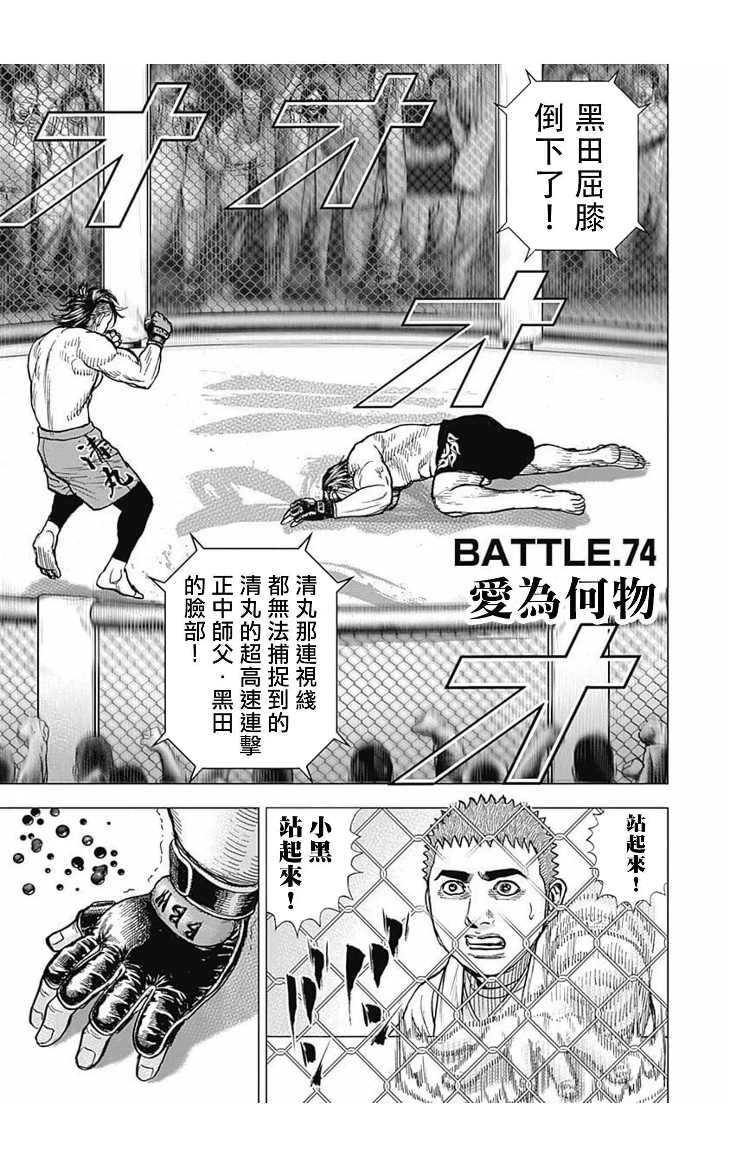 《TOUGH龙继承人》第74话 第1页