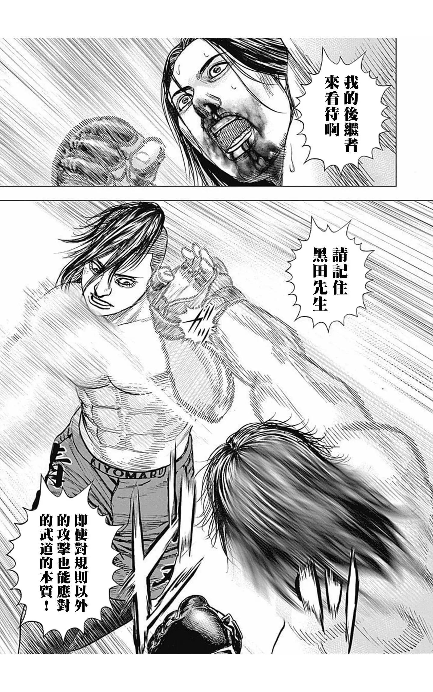 《TOUGH龙继承人》第74话 第3页