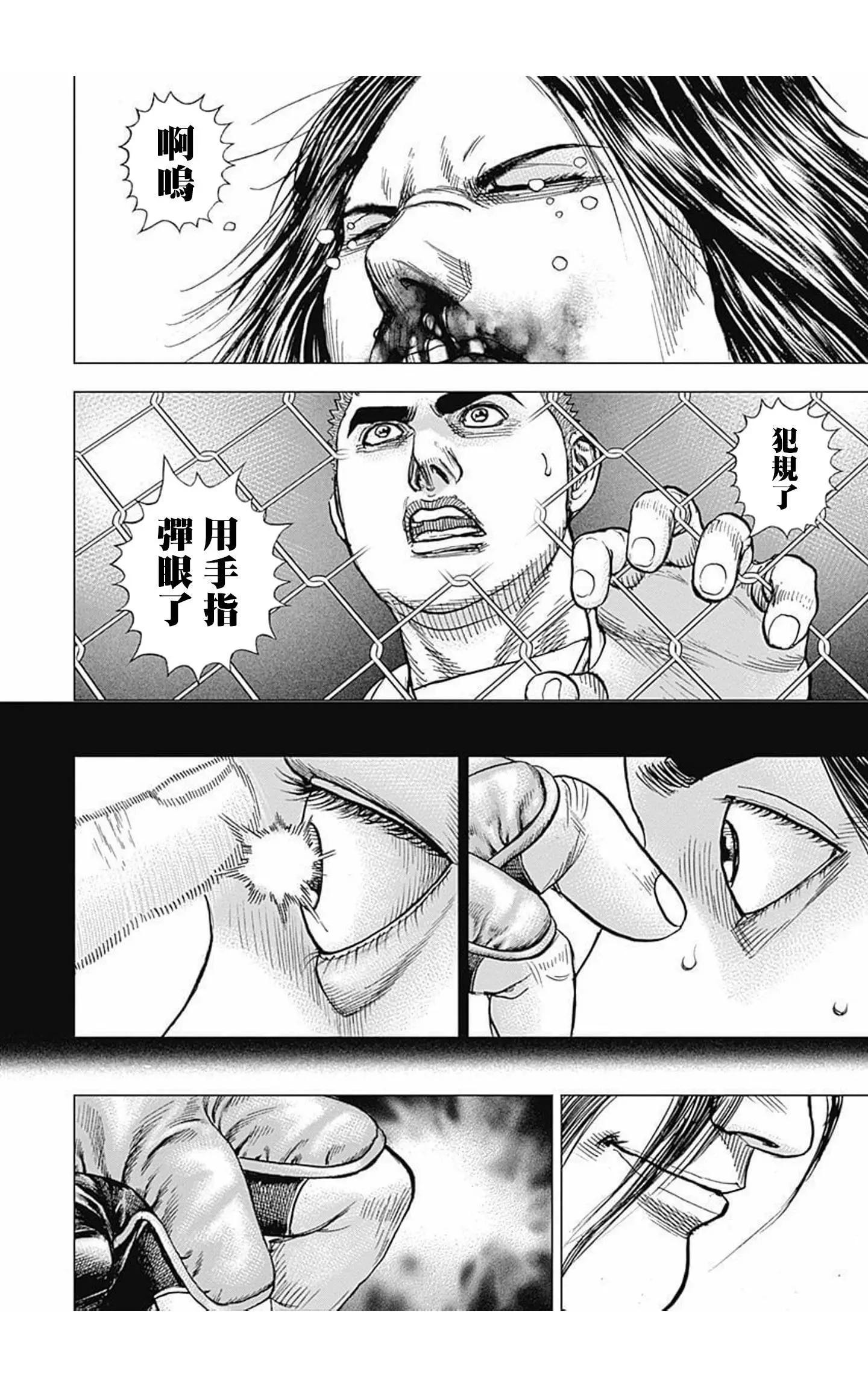 《TOUGH龙继承人》第74话 第4页