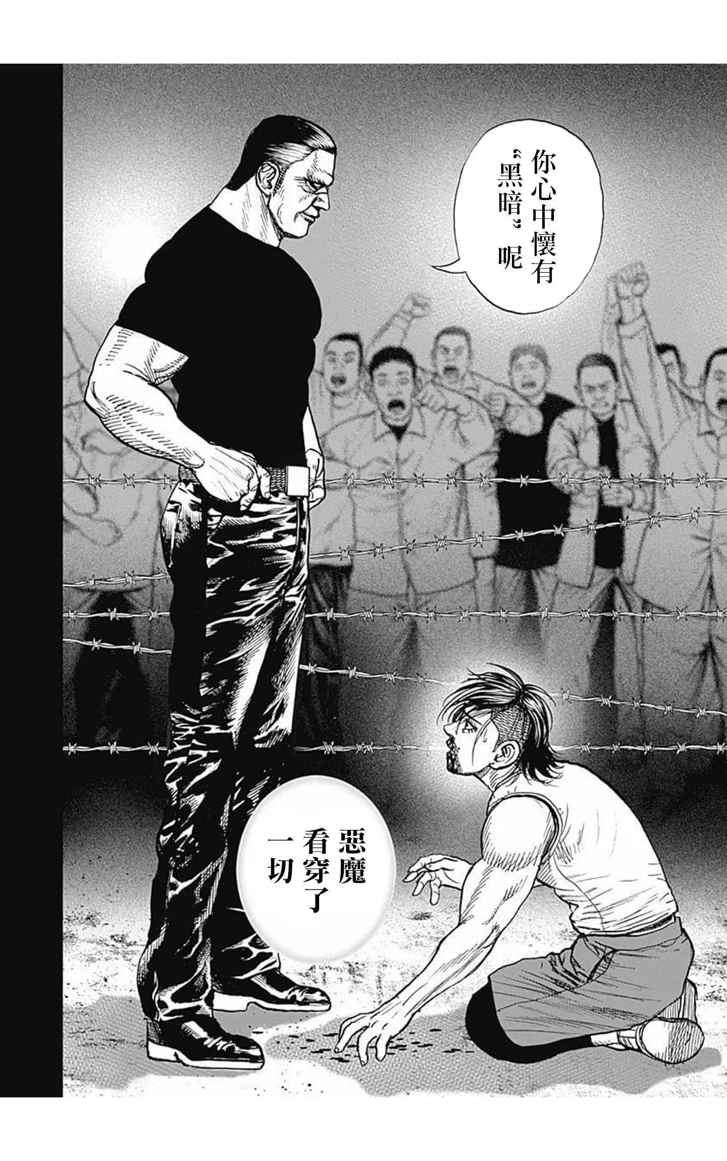 《TOUGH龙继承人》第74话 第6页