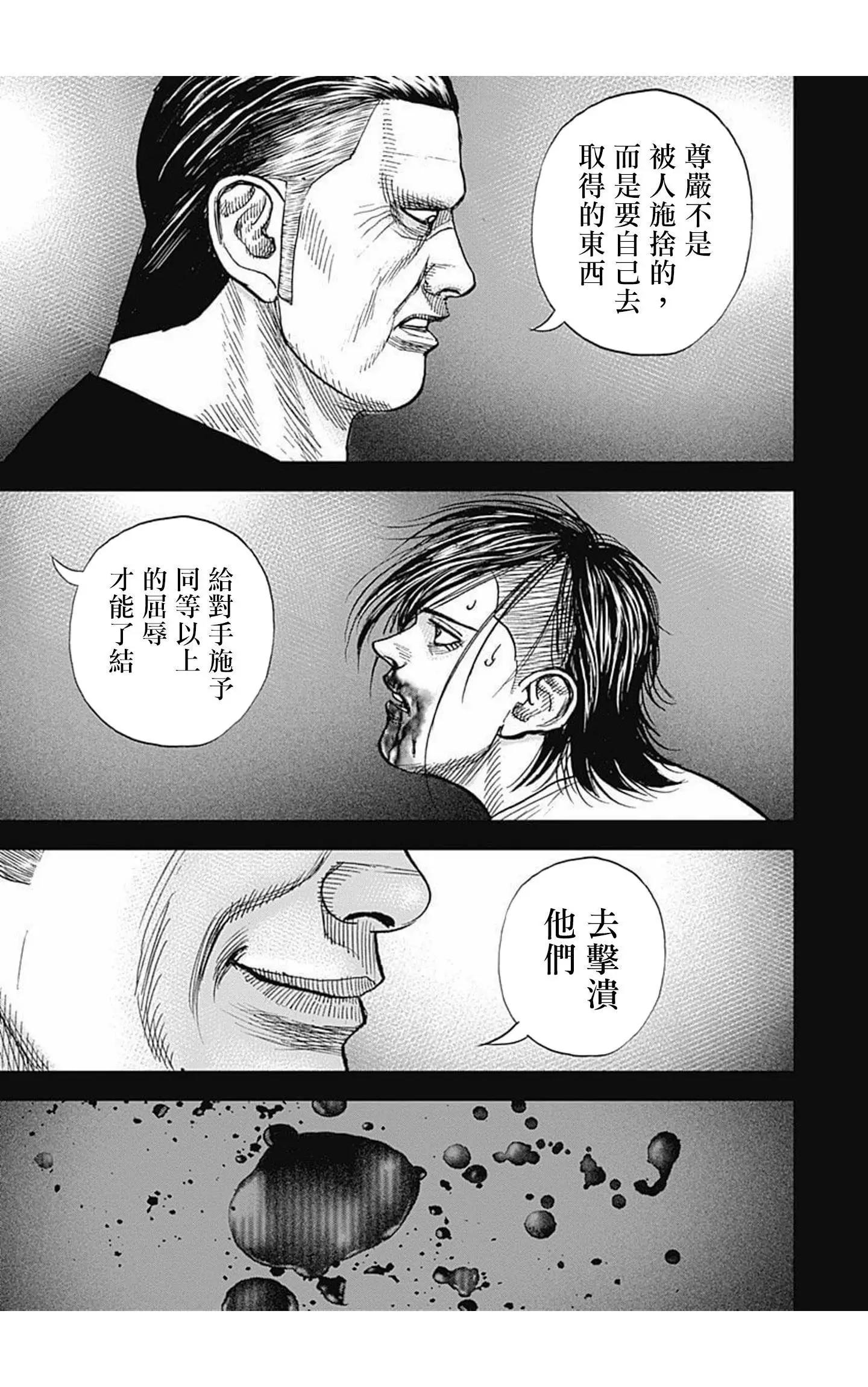 《TOUGH龙继承人》第74话 第7页