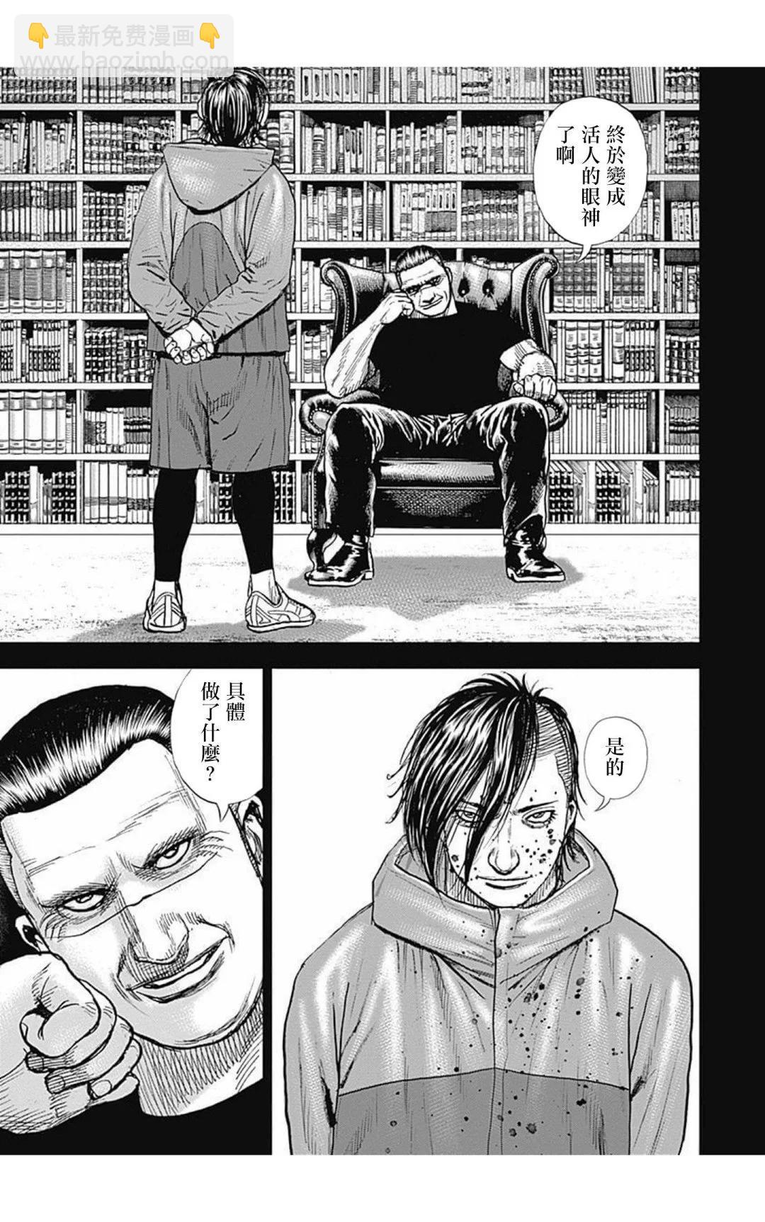 《TOUGH龙继承人》第74话 第9页