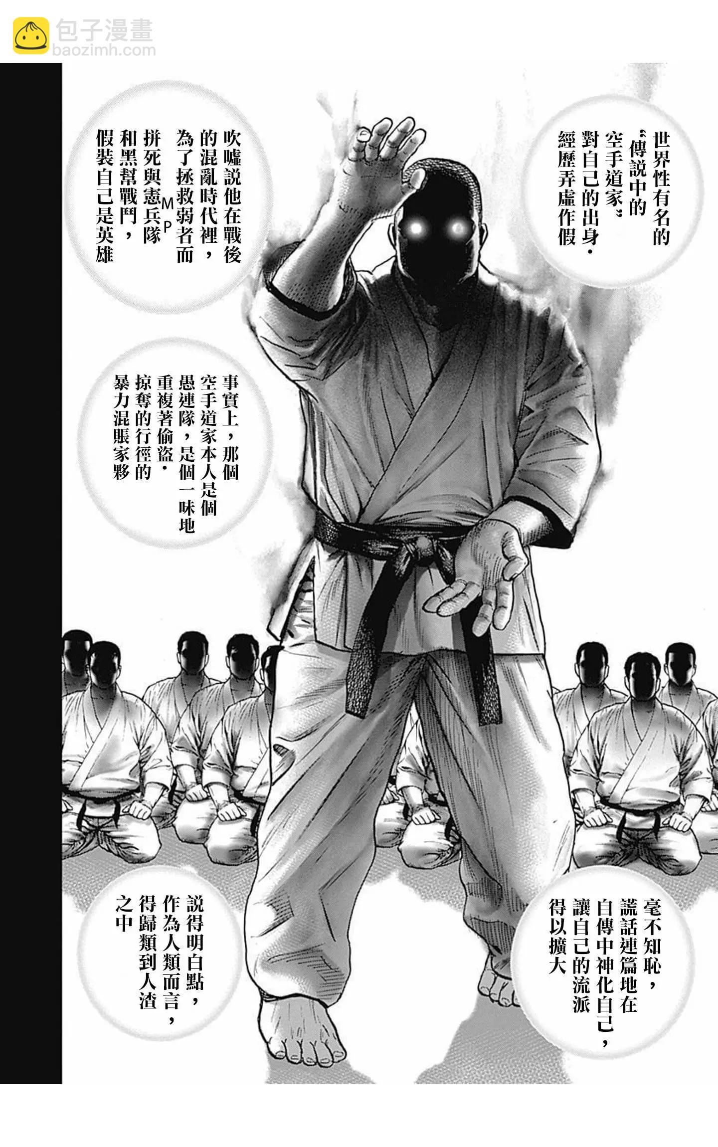《TOUGH龙继承人》第75话 第10页
