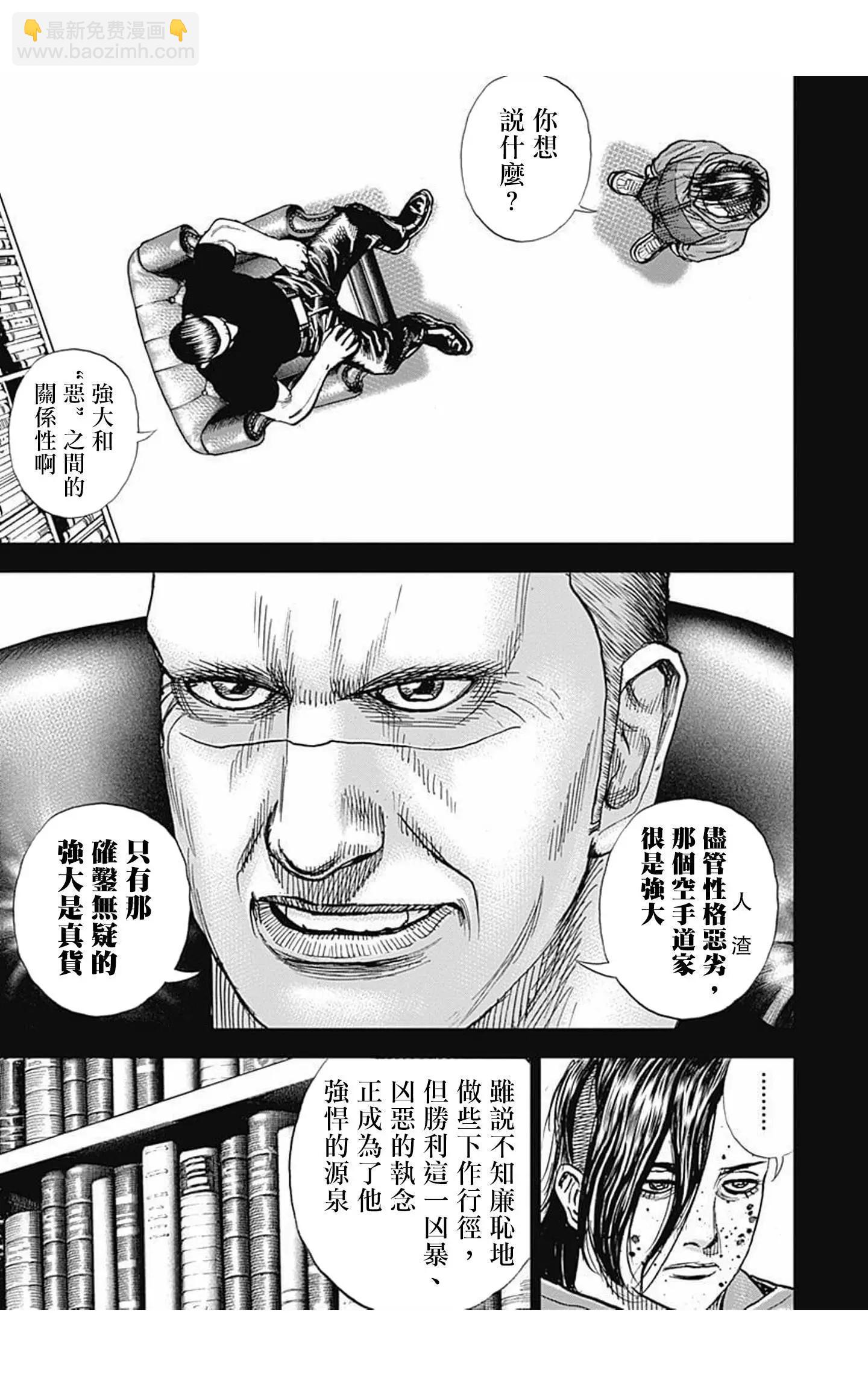 《TOUGH龙继承人》第75话 第11页