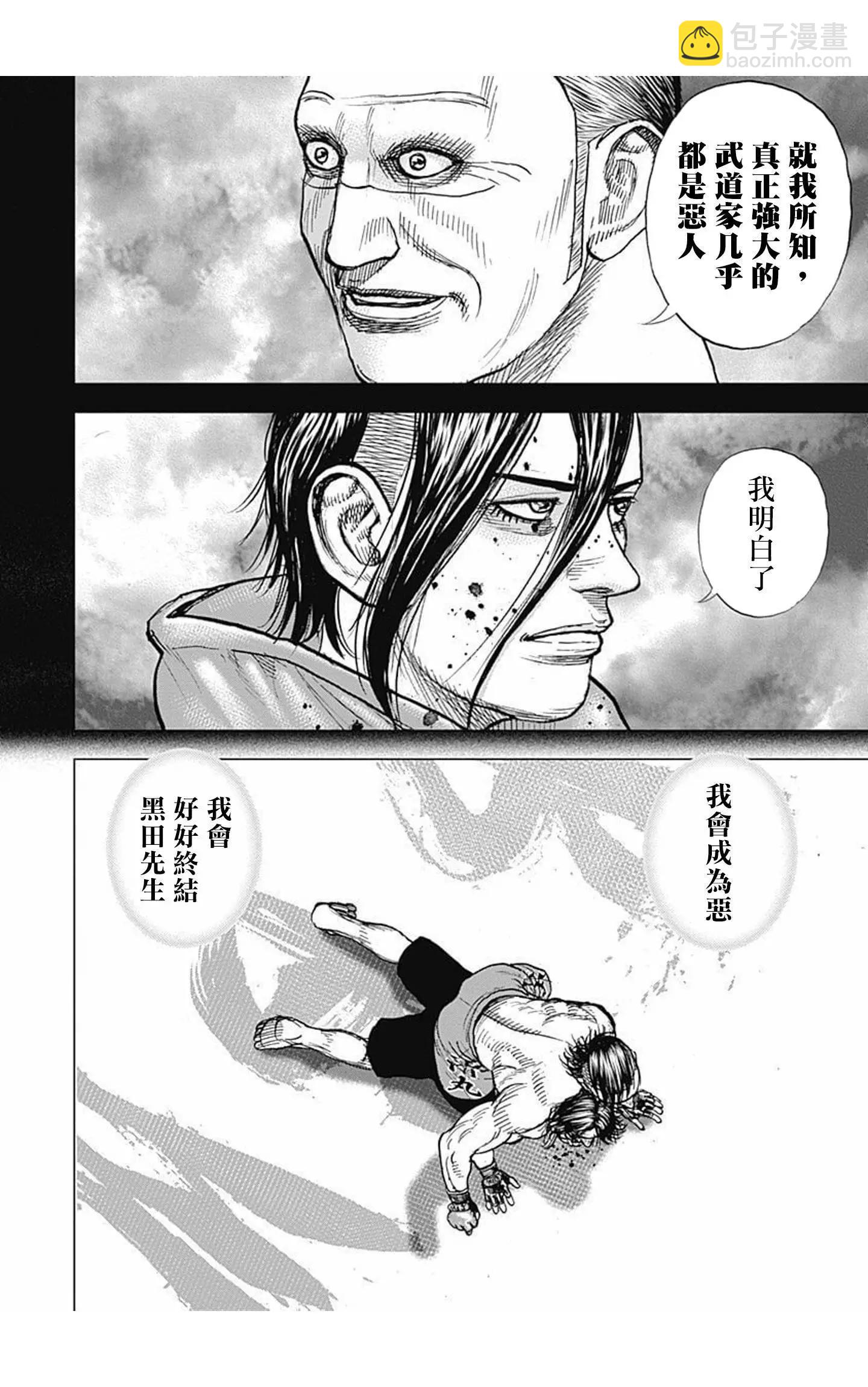 《TOUGH龙继承人》第75话 第12页