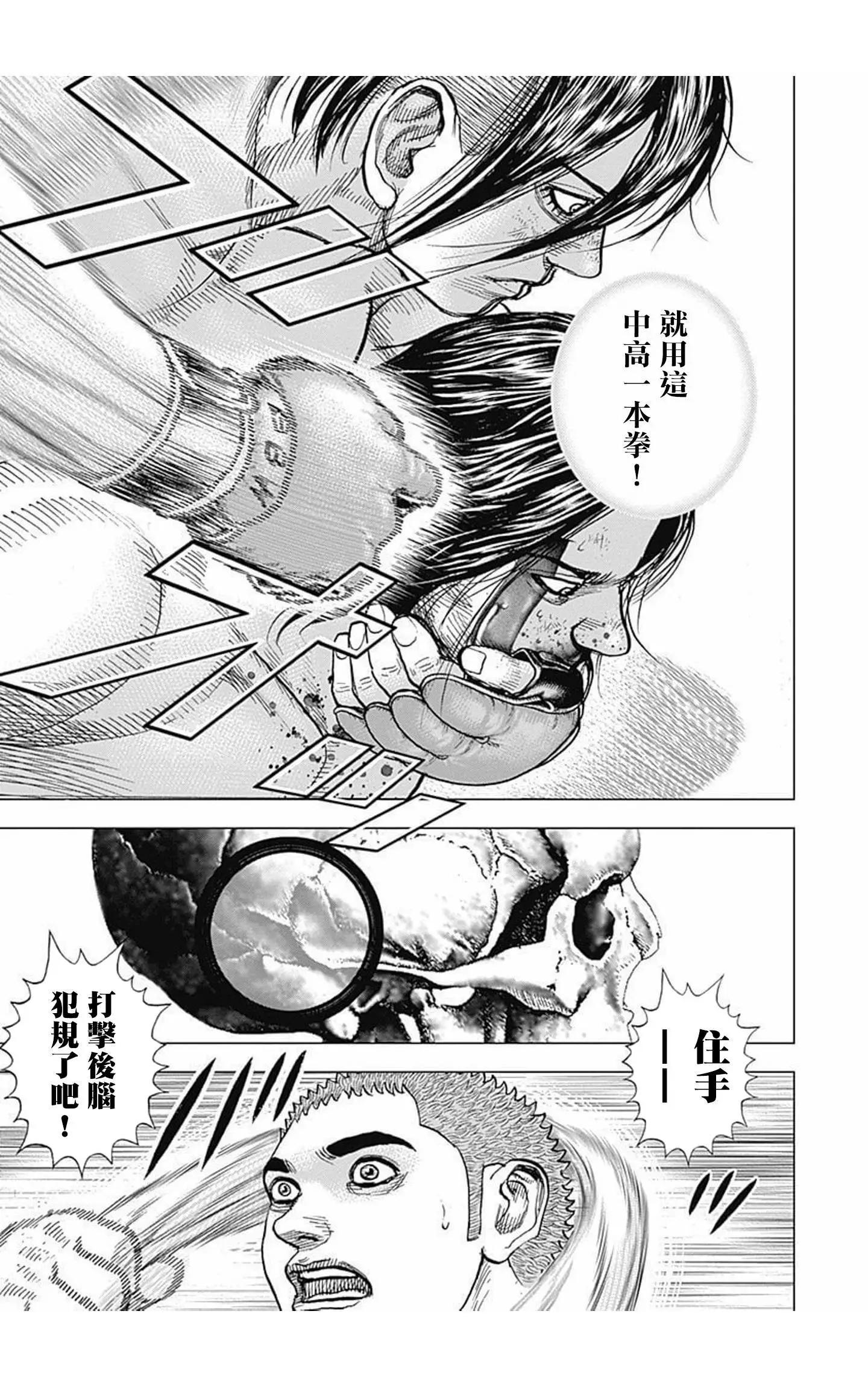 《TOUGH龙继承人》第75话 第13页