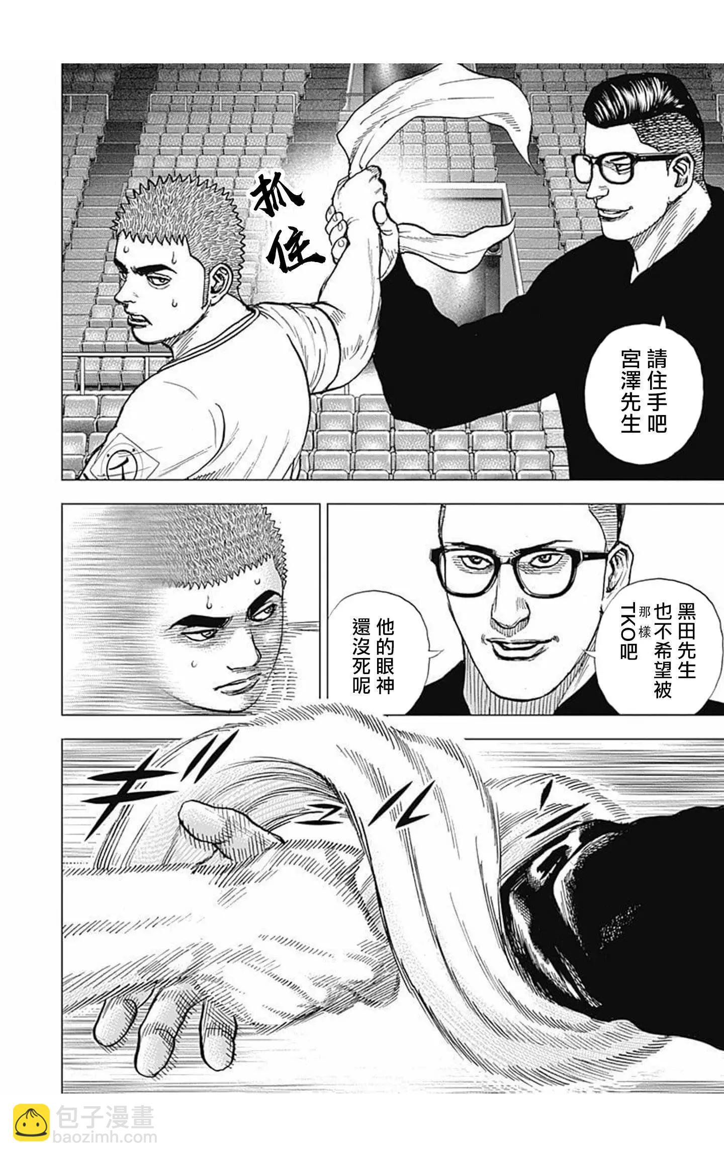 《TOUGH龙继承人》第75话 第14页