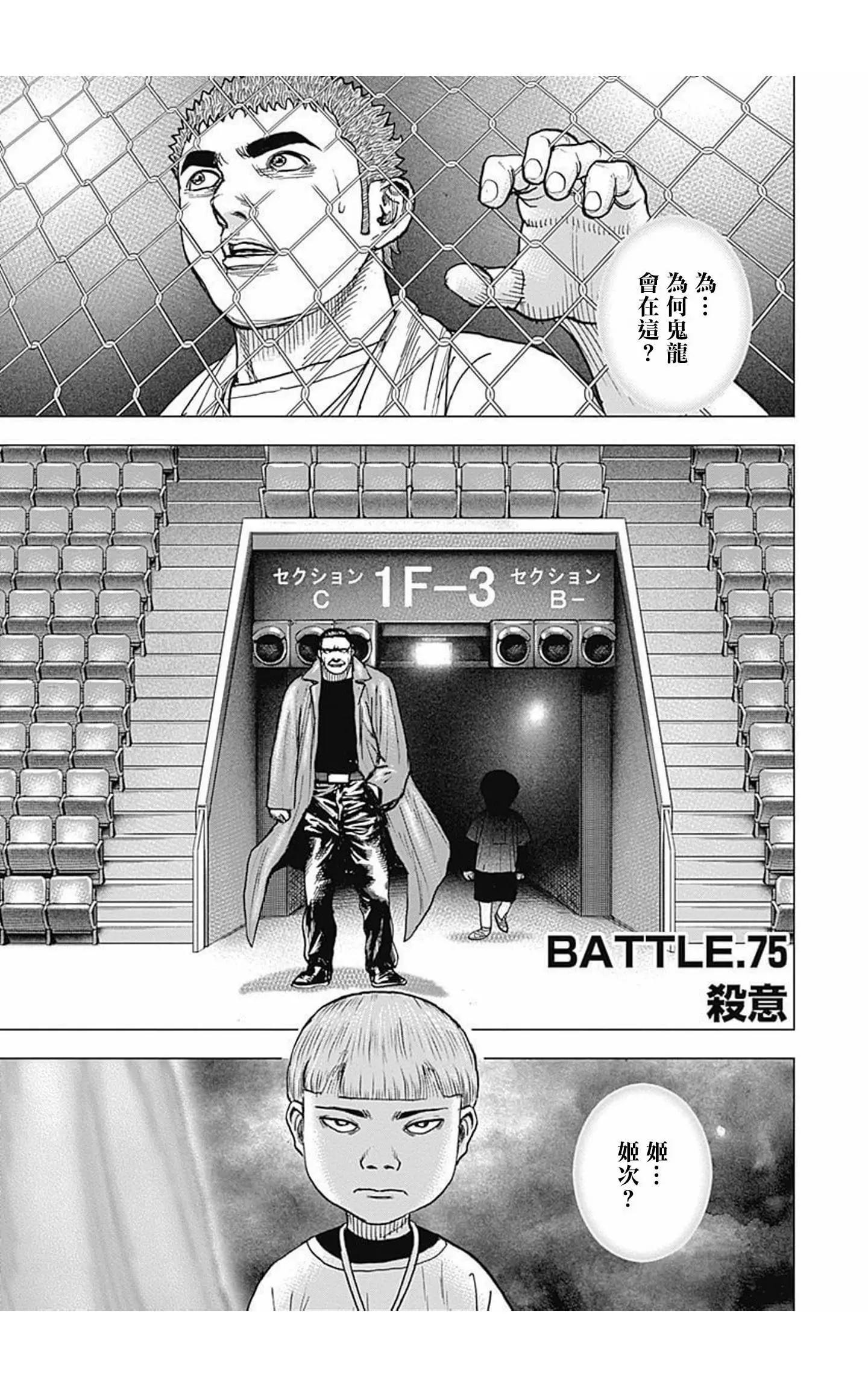 《TOUGH龙继承人》第75话 第1页