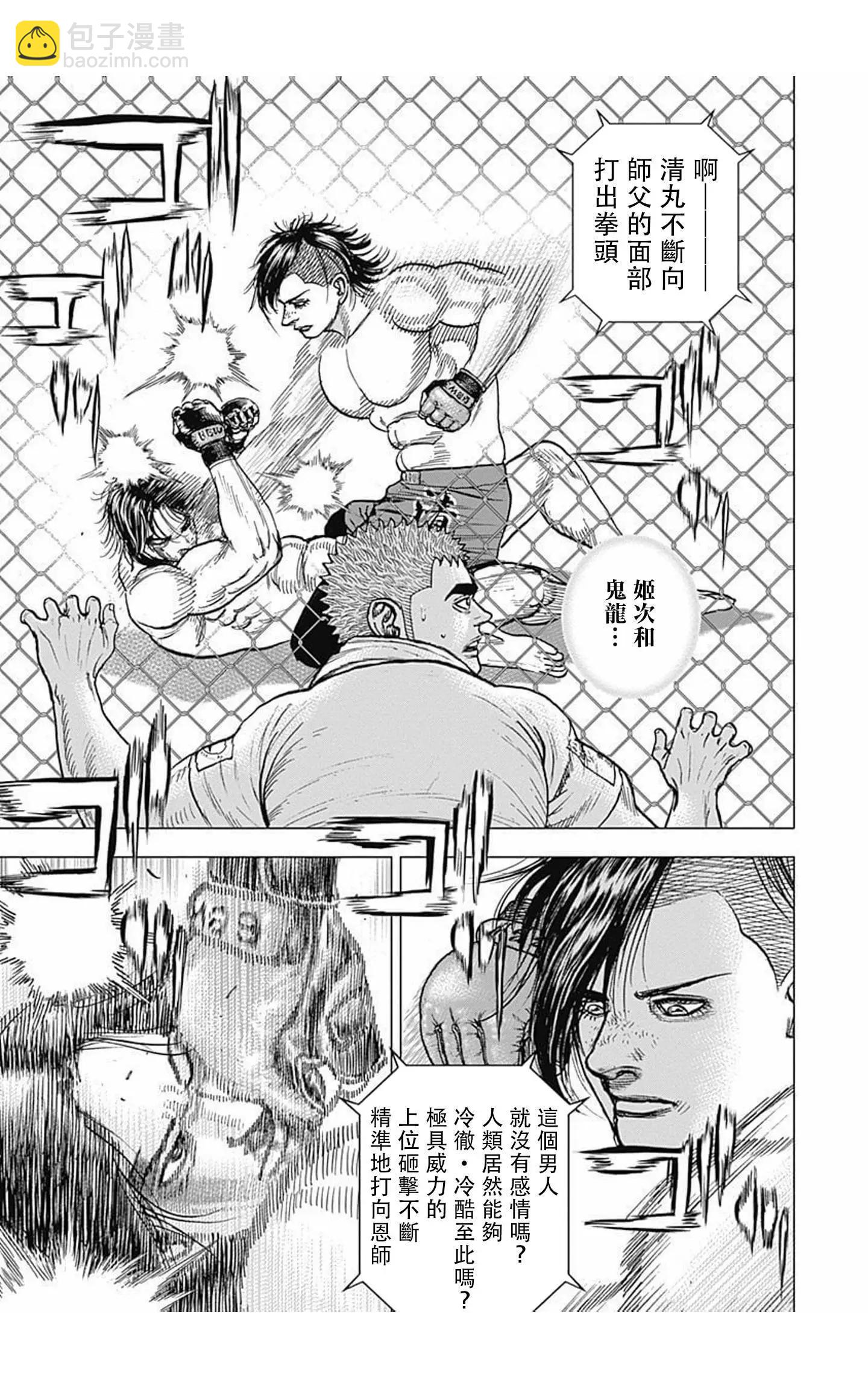 《TOUGH龙继承人》第75话 第3页