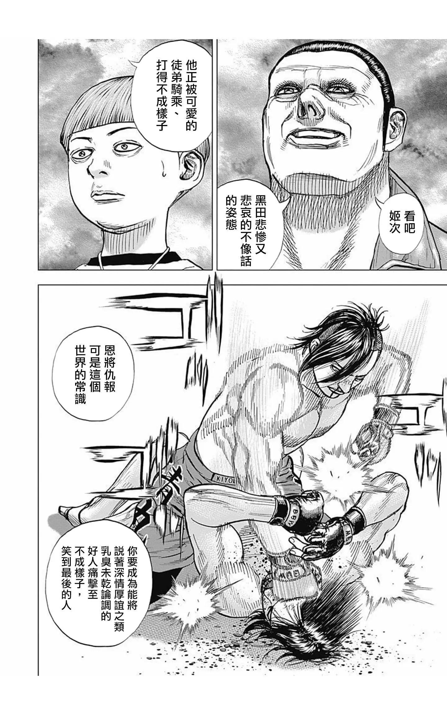 《TOUGH龙继承人》第75话 第4页