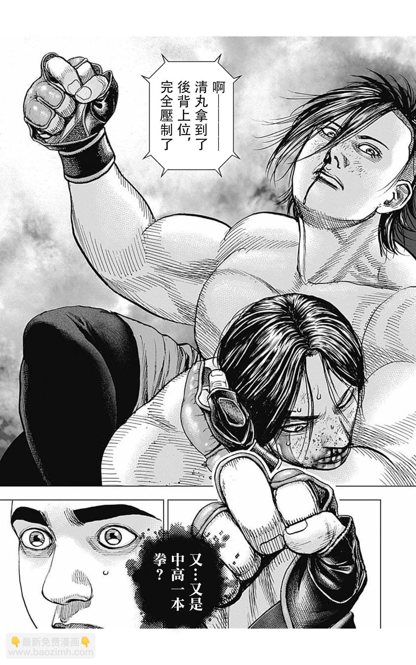 《TOUGH龙继承人》第75话 第7页