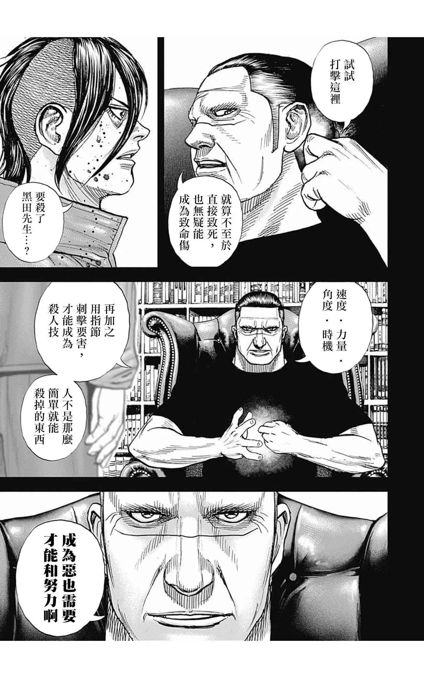 《TOUGH龙继承人》第75话 第9页