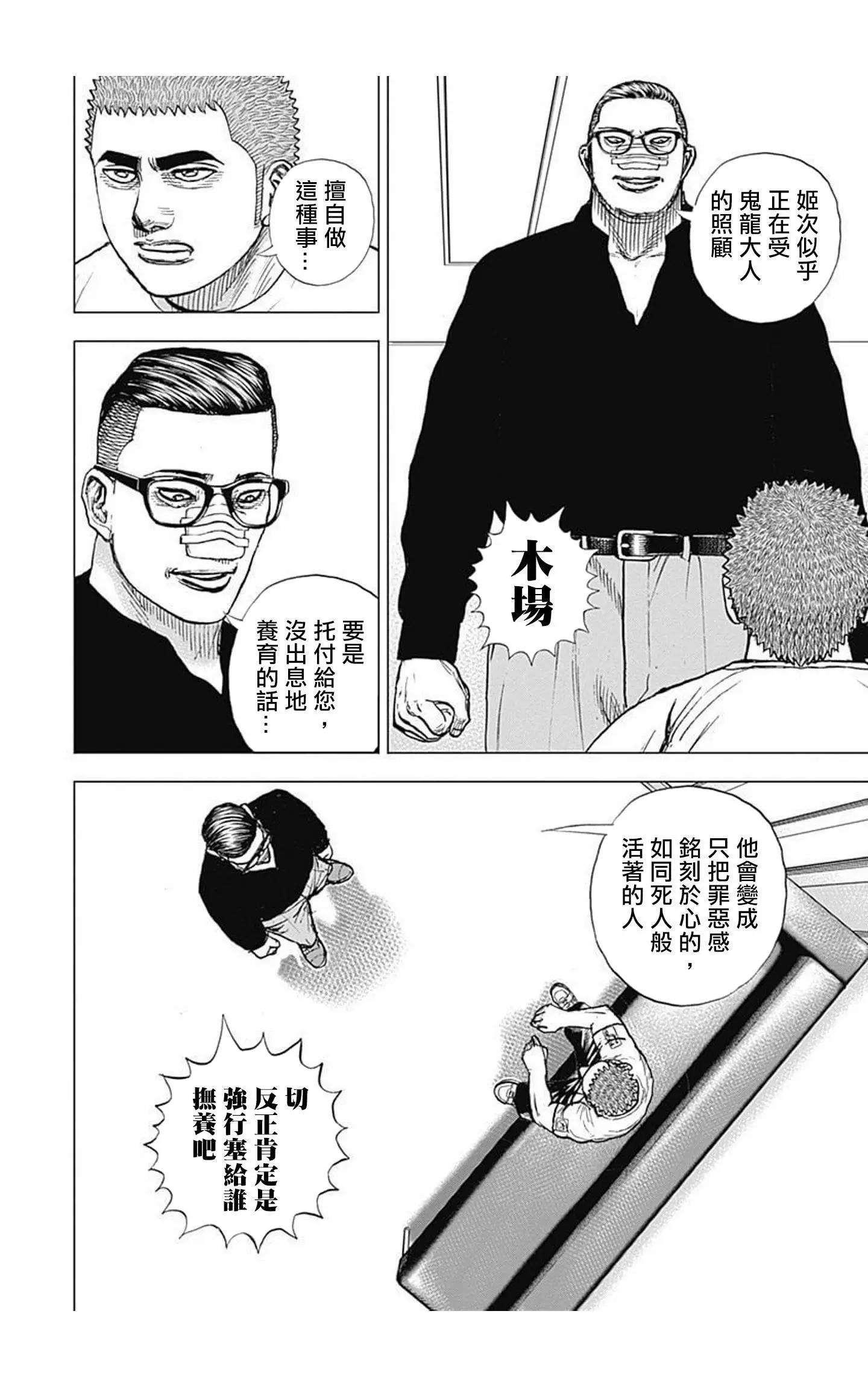 《TOUGH龙继承人》第76话 第10页
