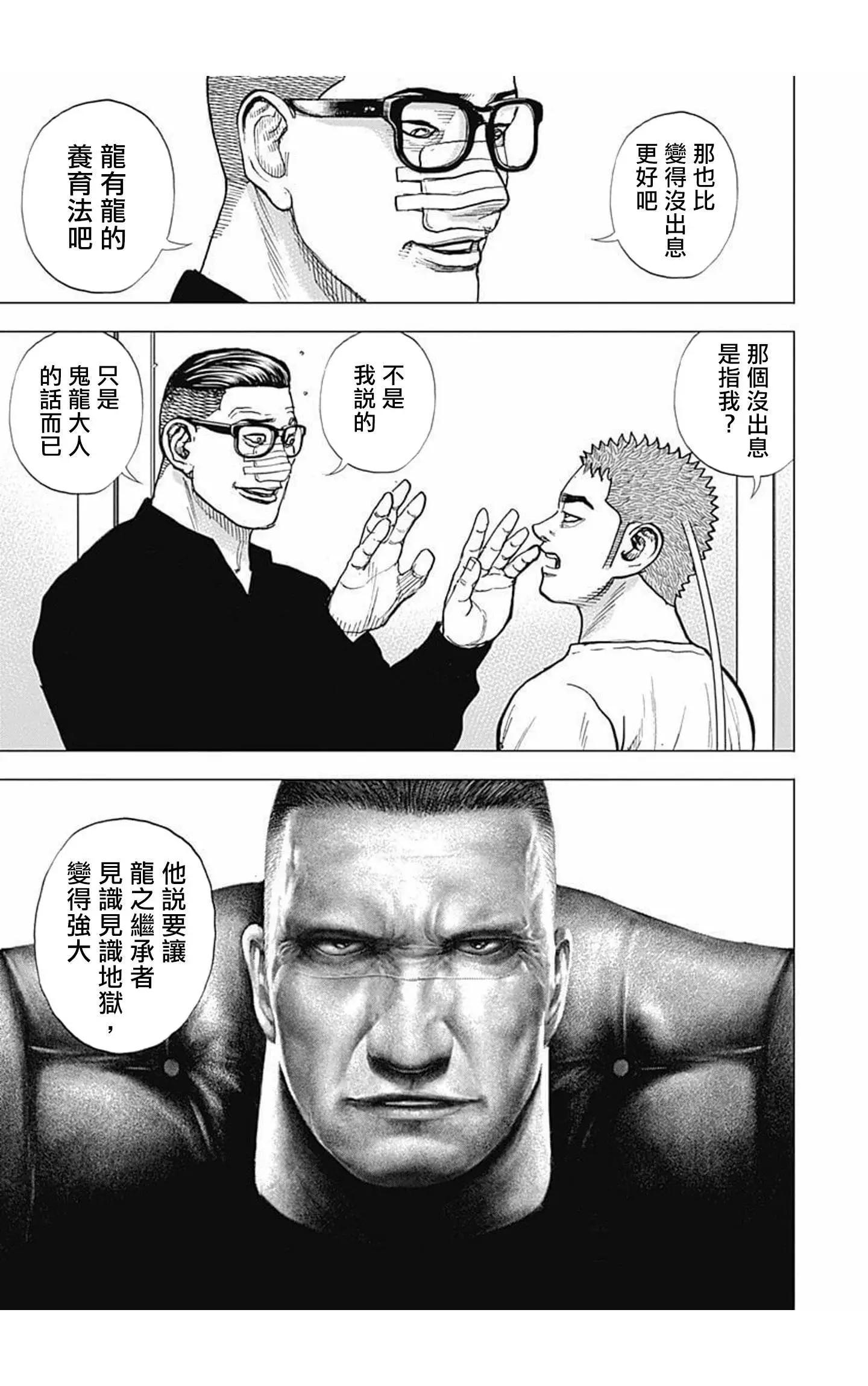 《TOUGH龙继承人》第76话 第11页
