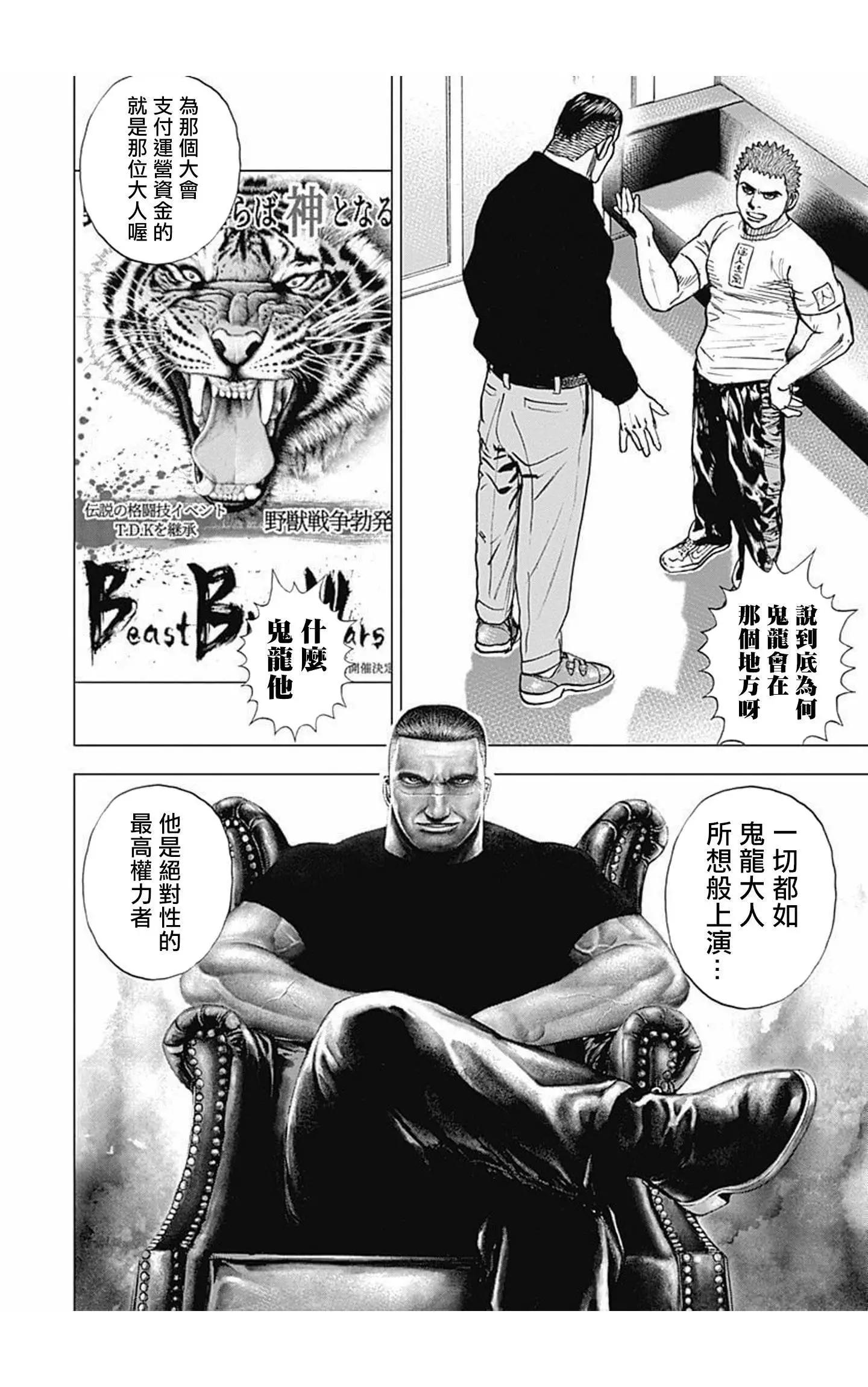《TOUGH龙继承人》第76话 第12页