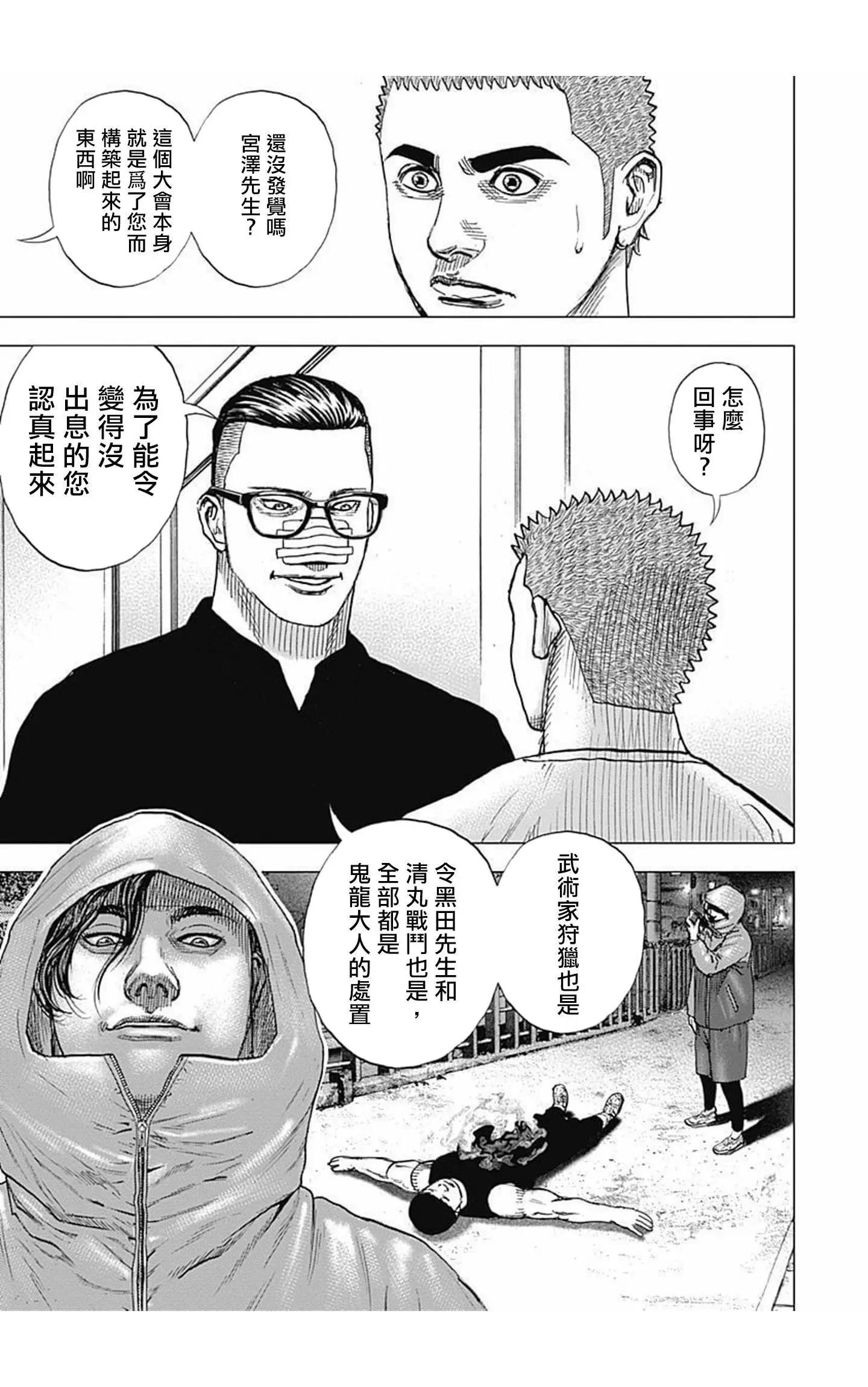 《TOUGH龙继承人》第76话 第13页