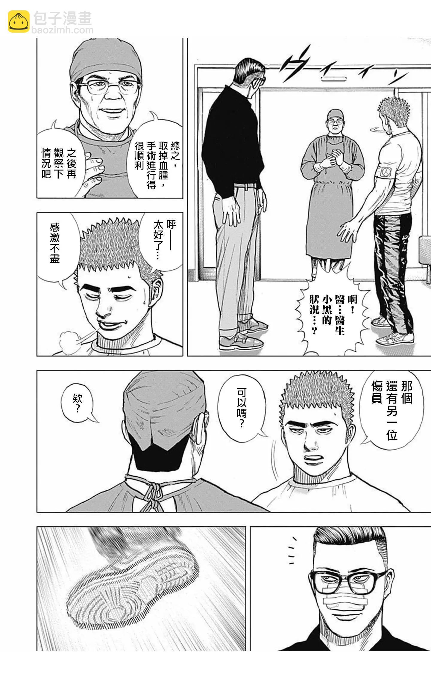 《TOUGH龙继承人》第76话 第14页