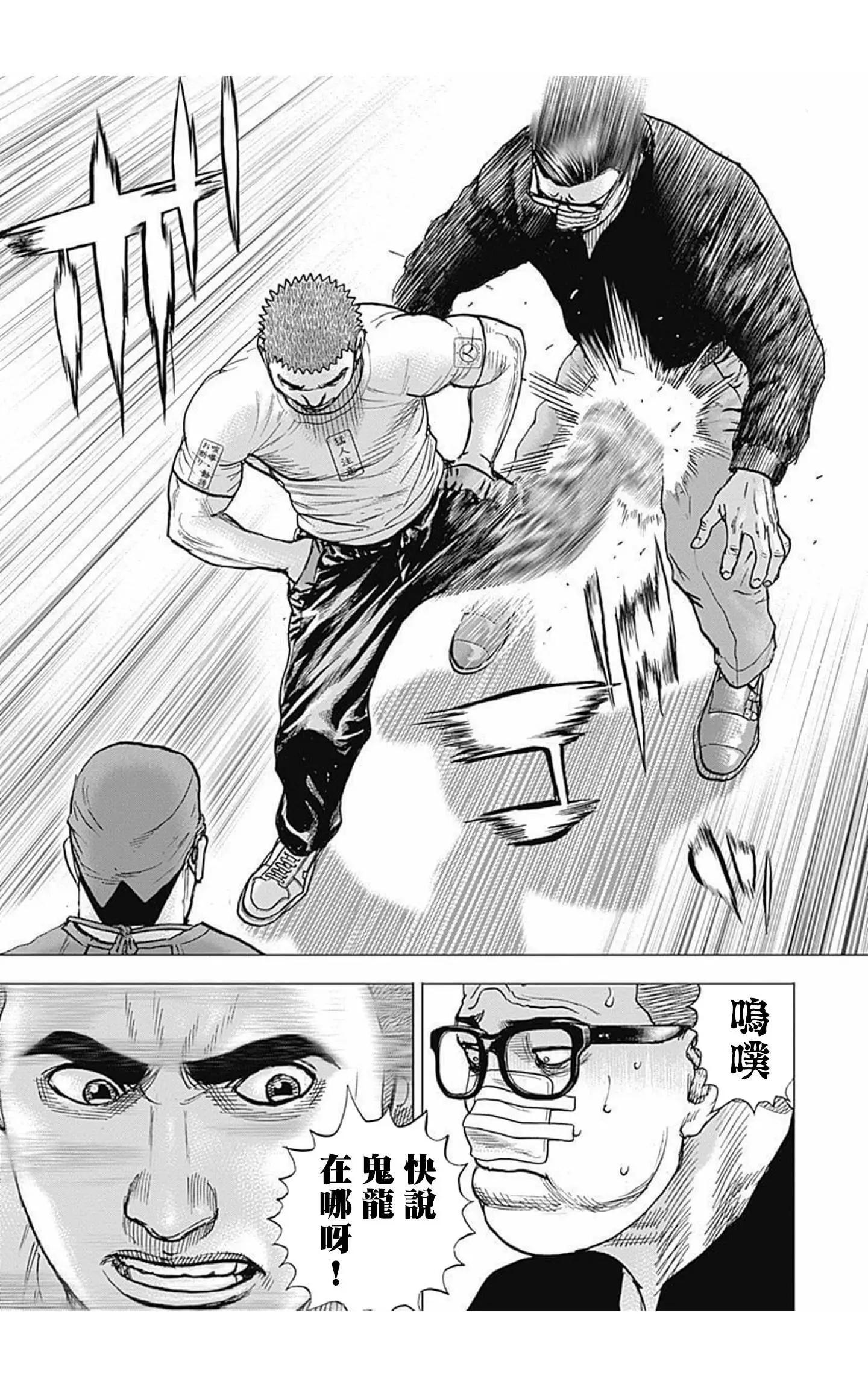 《TOUGH龙继承人》第76话 第15页