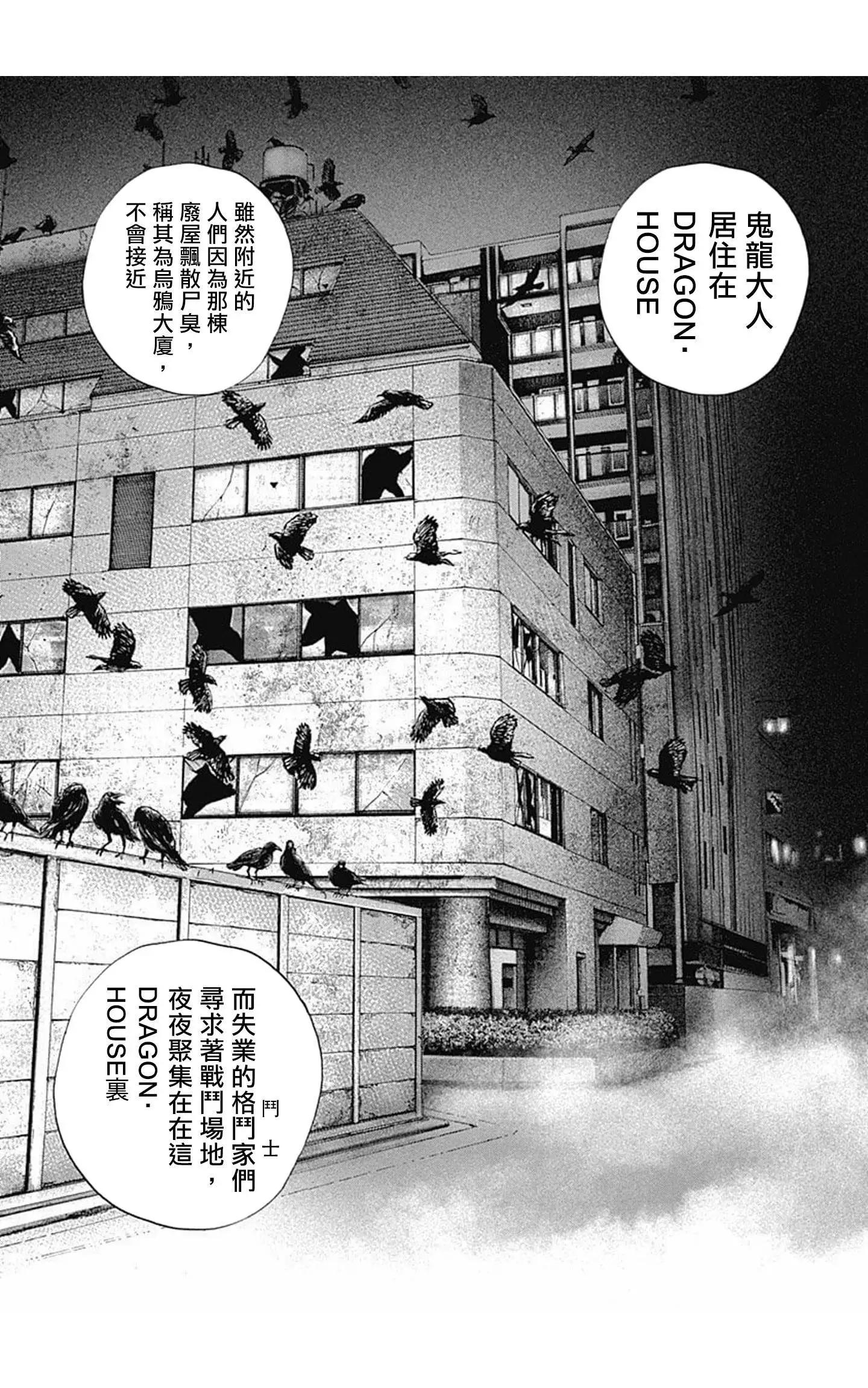 《TOUGH龙继承人》第76话 第16页