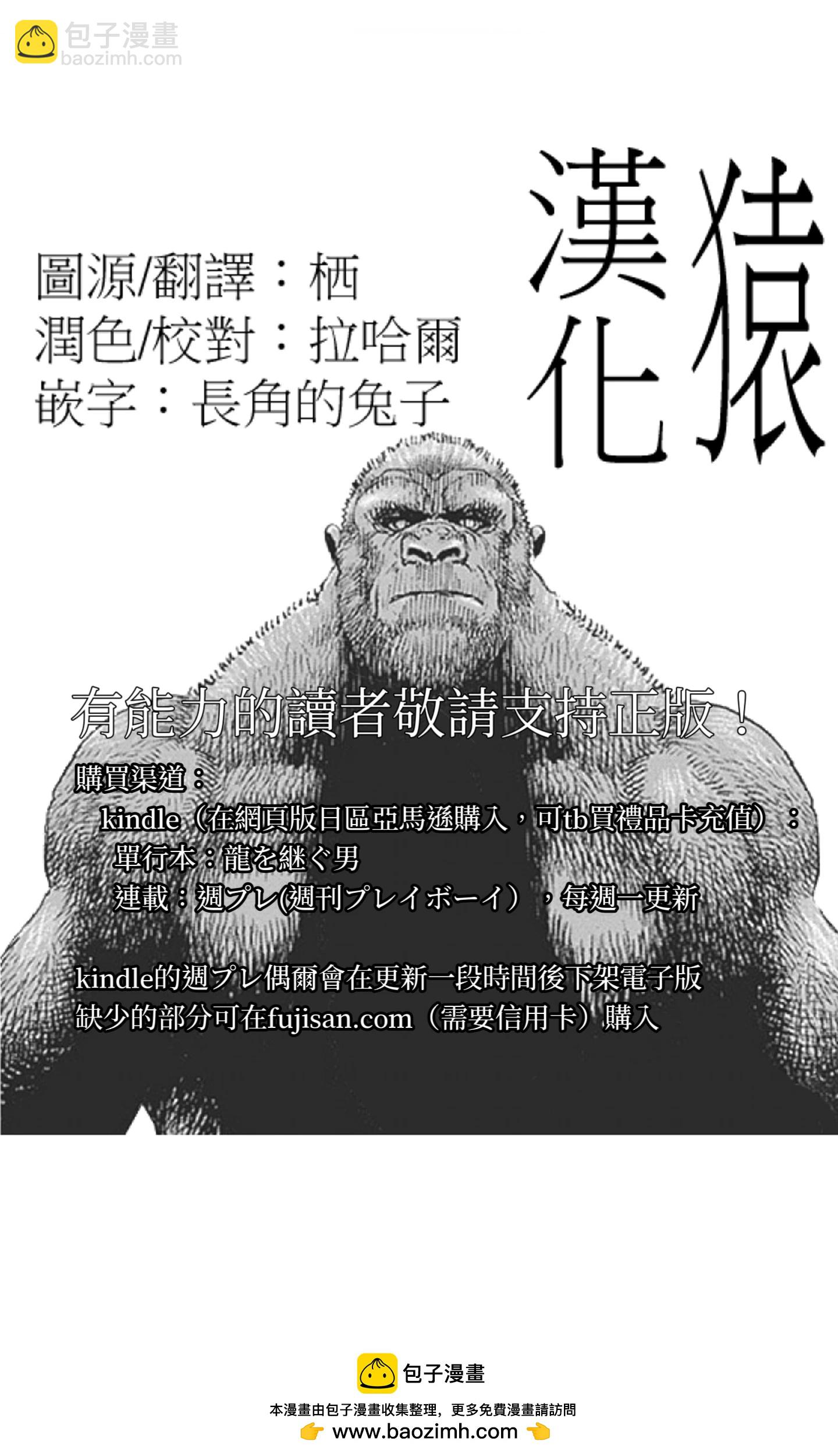 《TOUGH龙继承人》第76话 第17页
