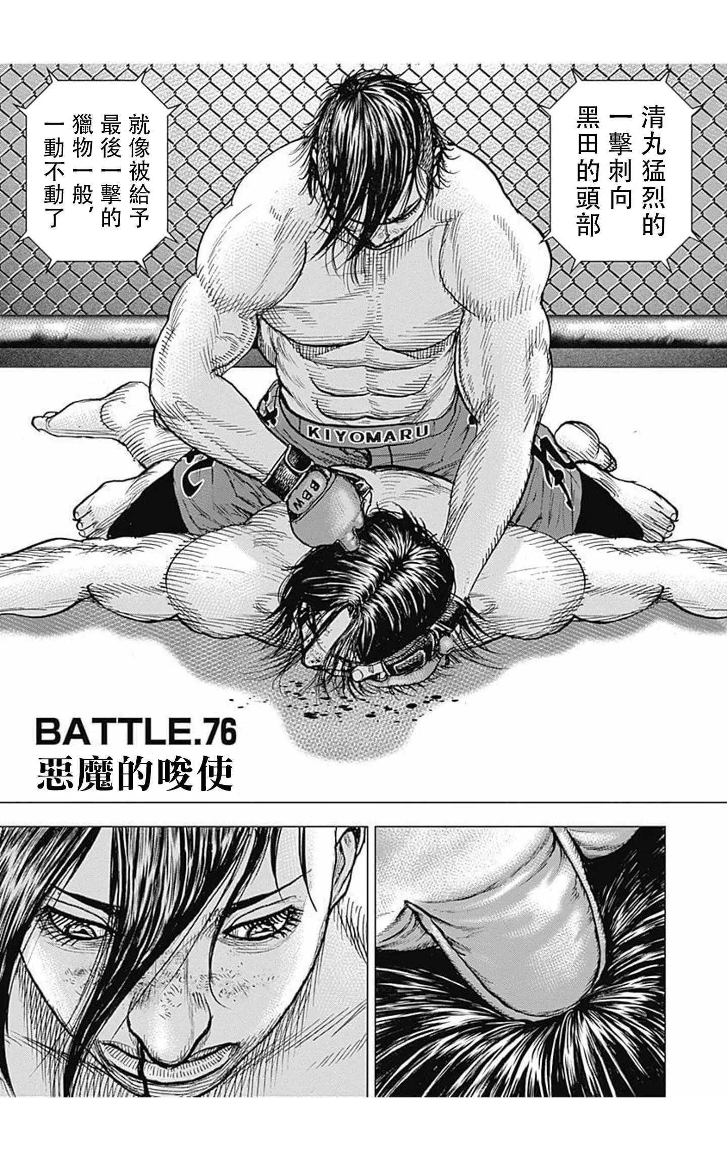 《TOUGH龙继承人》第76话 第1页