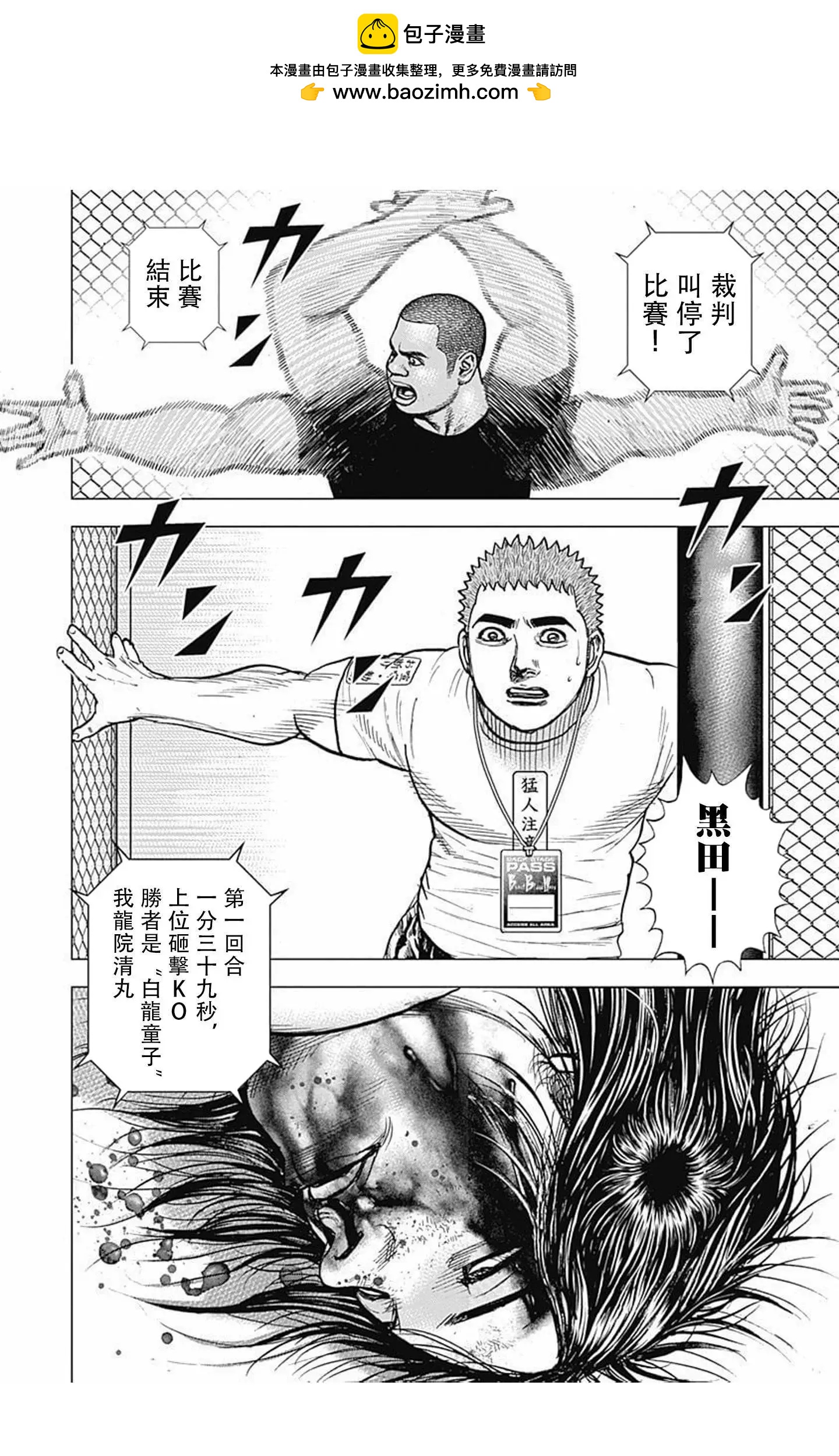 《TOUGH龙继承人》第76话 第2页
