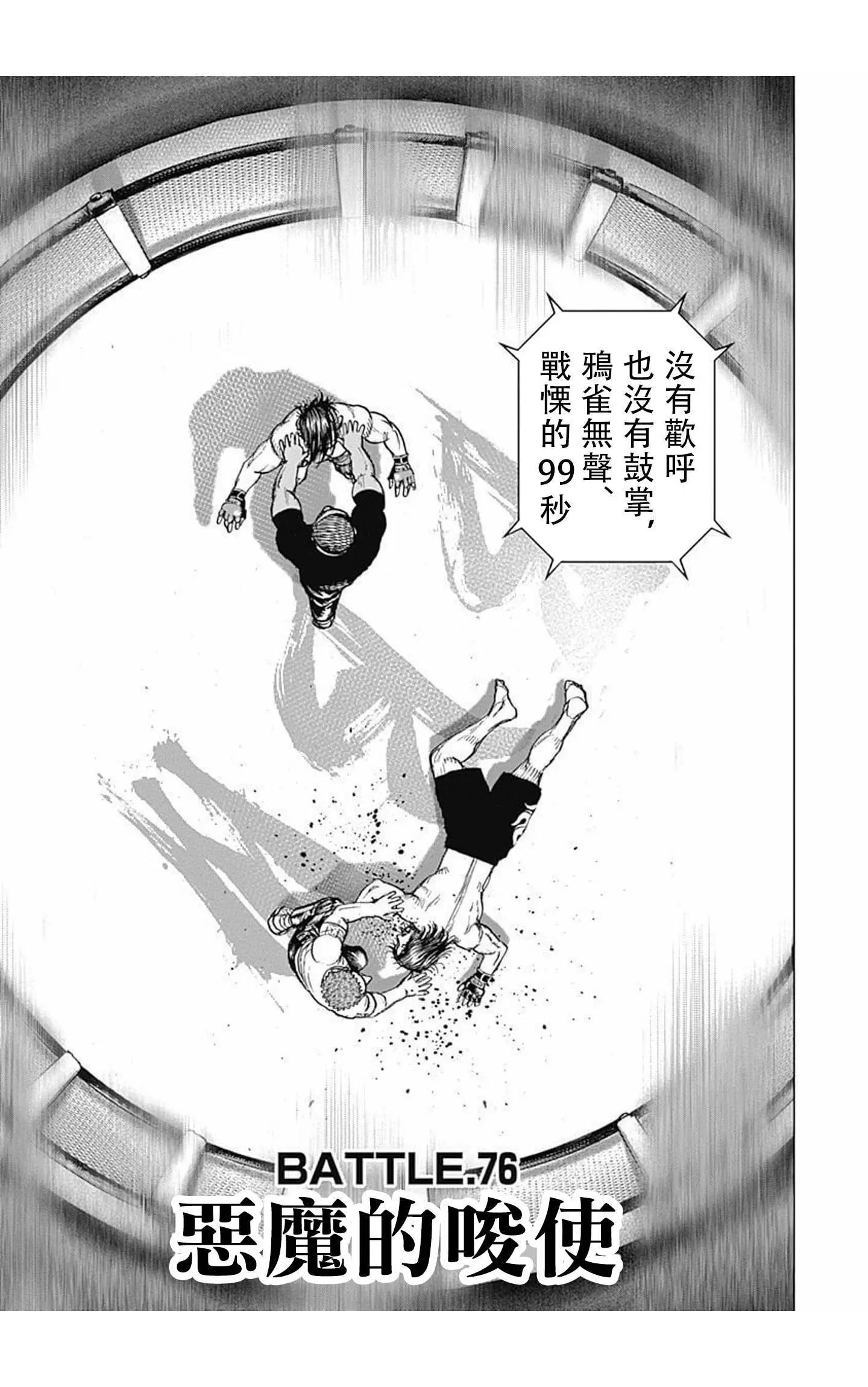 《TOUGH龙继承人》第76话 第3页