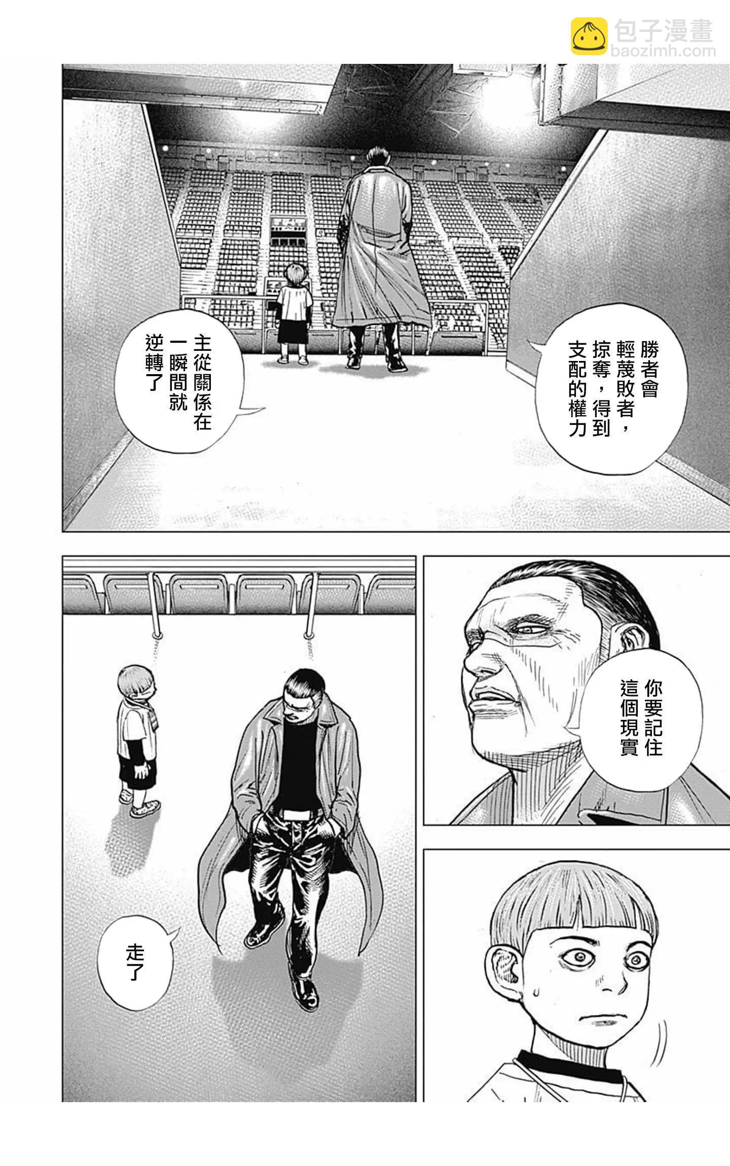 《TOUGH龙继承人》第76话 第4页