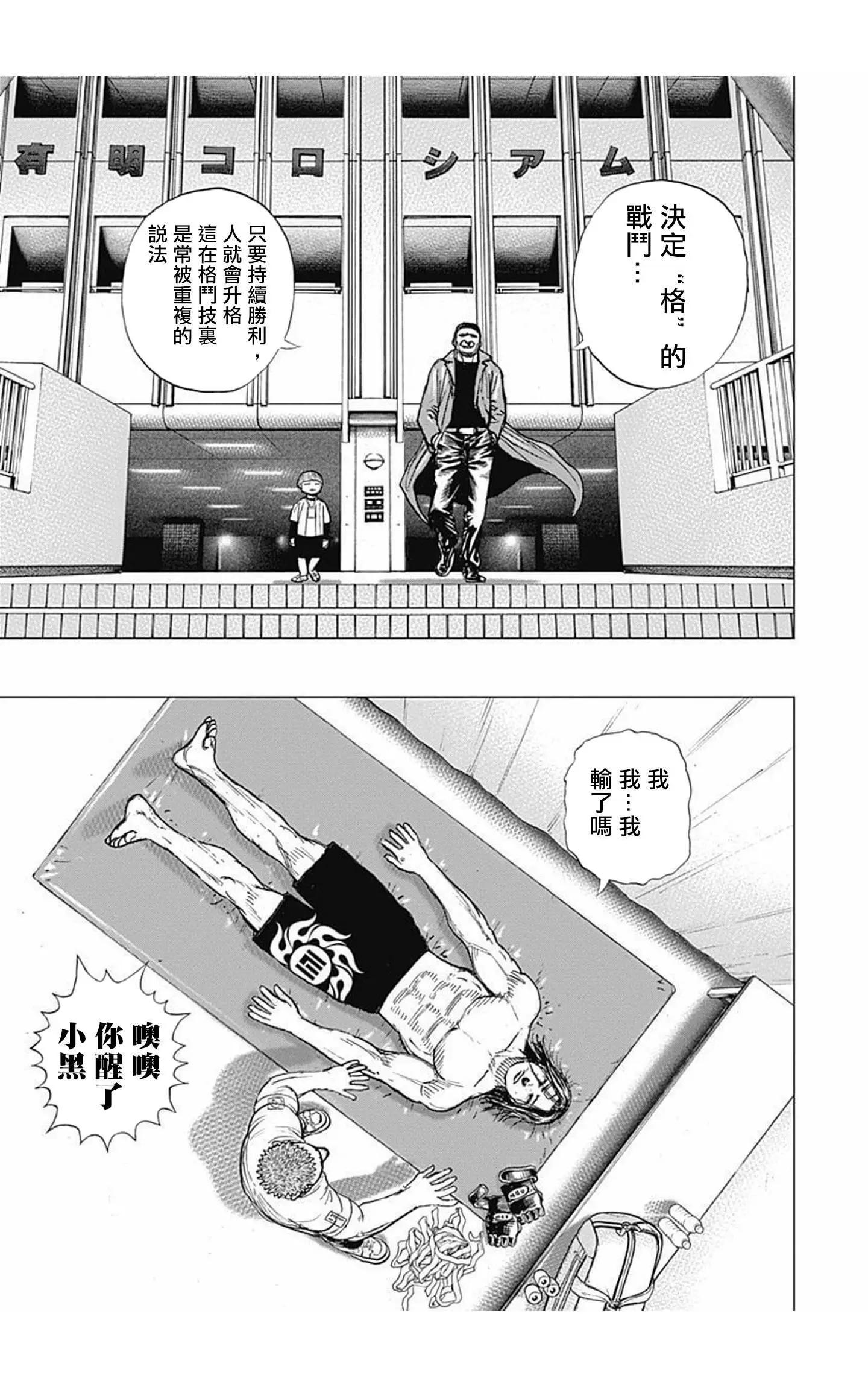 《TOUGH龙继承人》第76话 第5页