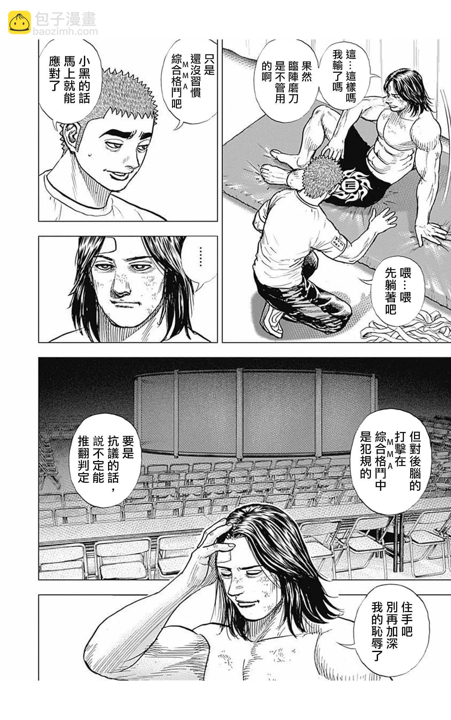 《TOUGH龙继承人》第76话 第6页