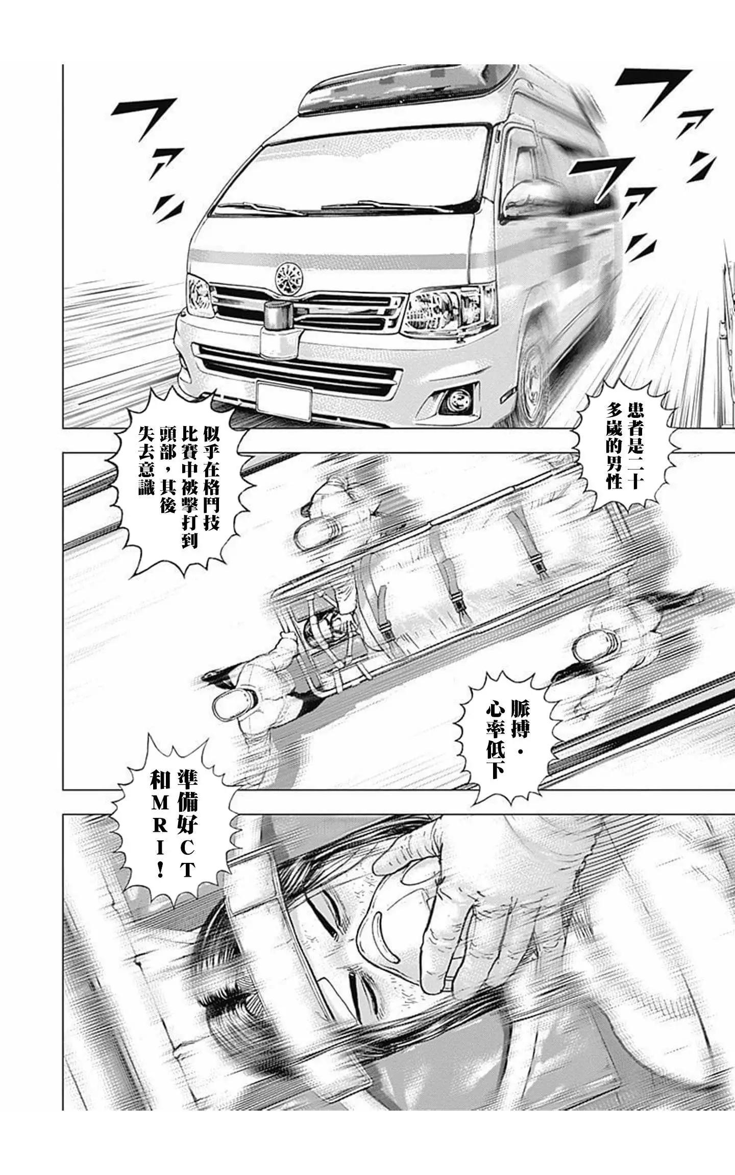 《TOUGH龙继承人》第76话 第8页