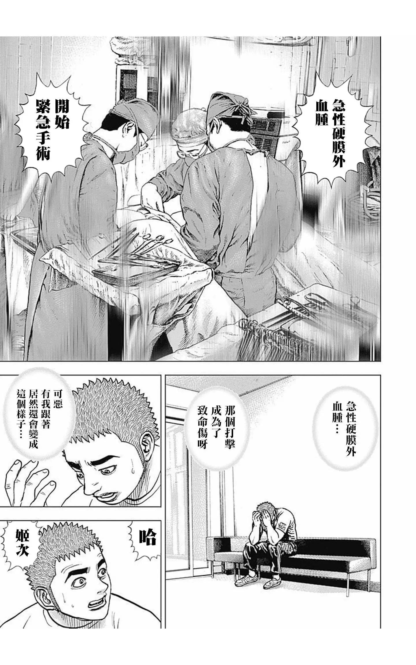 《TOUGH龙继承人》第76话 第9页