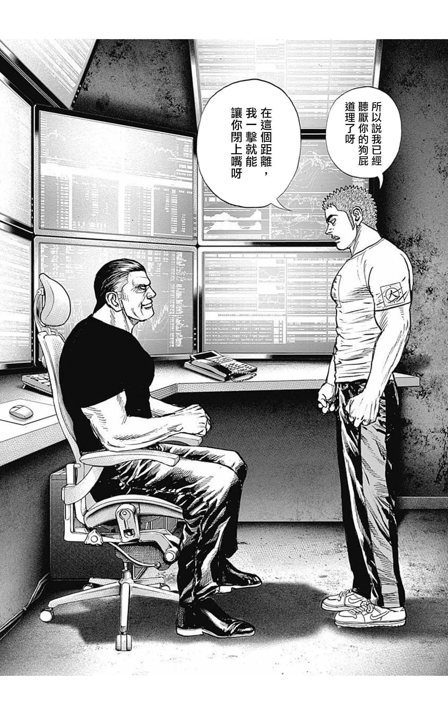《TOUGH龙继承人》第79话 第10页